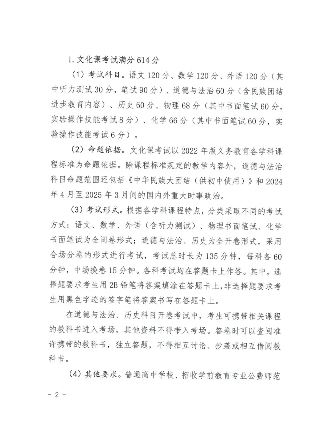 河北中考改革大变化-第4张图片-四季读书网