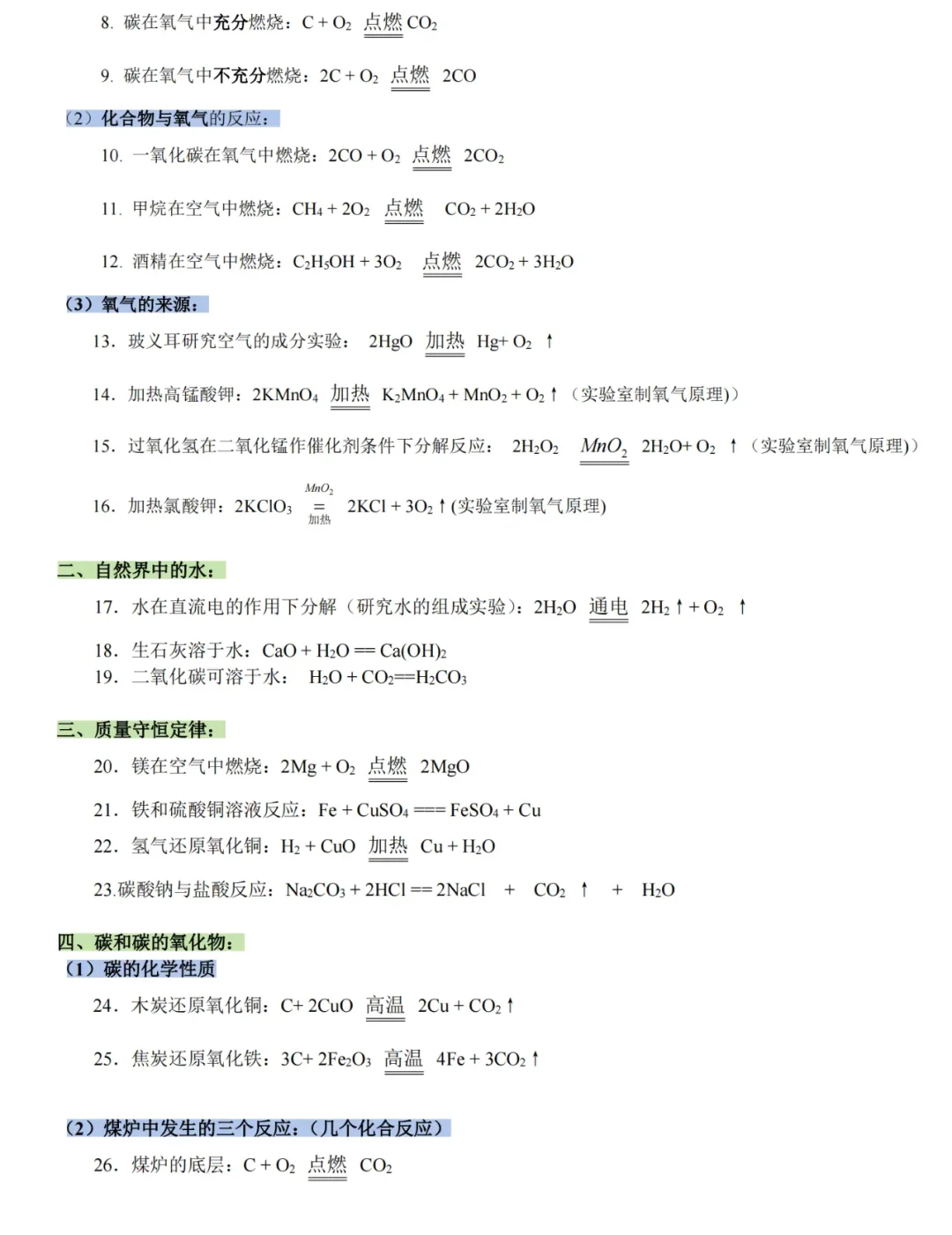 2025中考化学全部考点背诵【打印版】-第11张图片-四季读书网