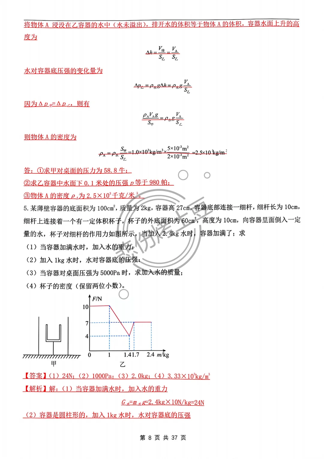 吃透中考不丢分‼️25中考物理压轴大题20题 第1张 吃透中考不丢分‼️25中考物理压轴大题20题 第1张