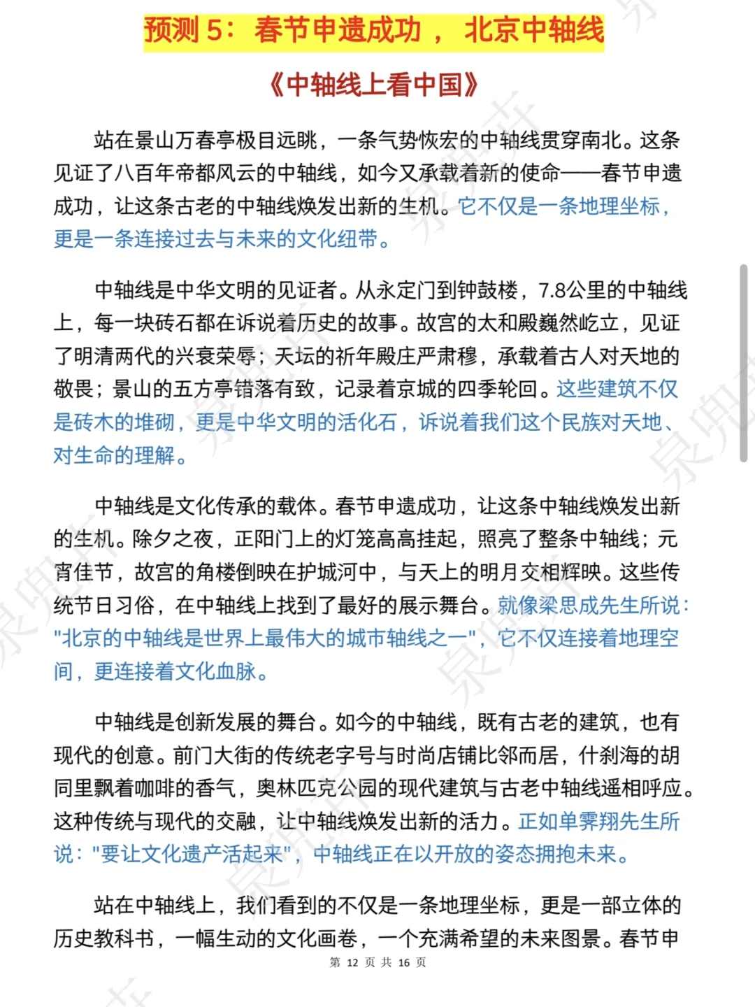 2025中考语文作文十大热点预测附范文❗速背-第8张图片-四季读书网