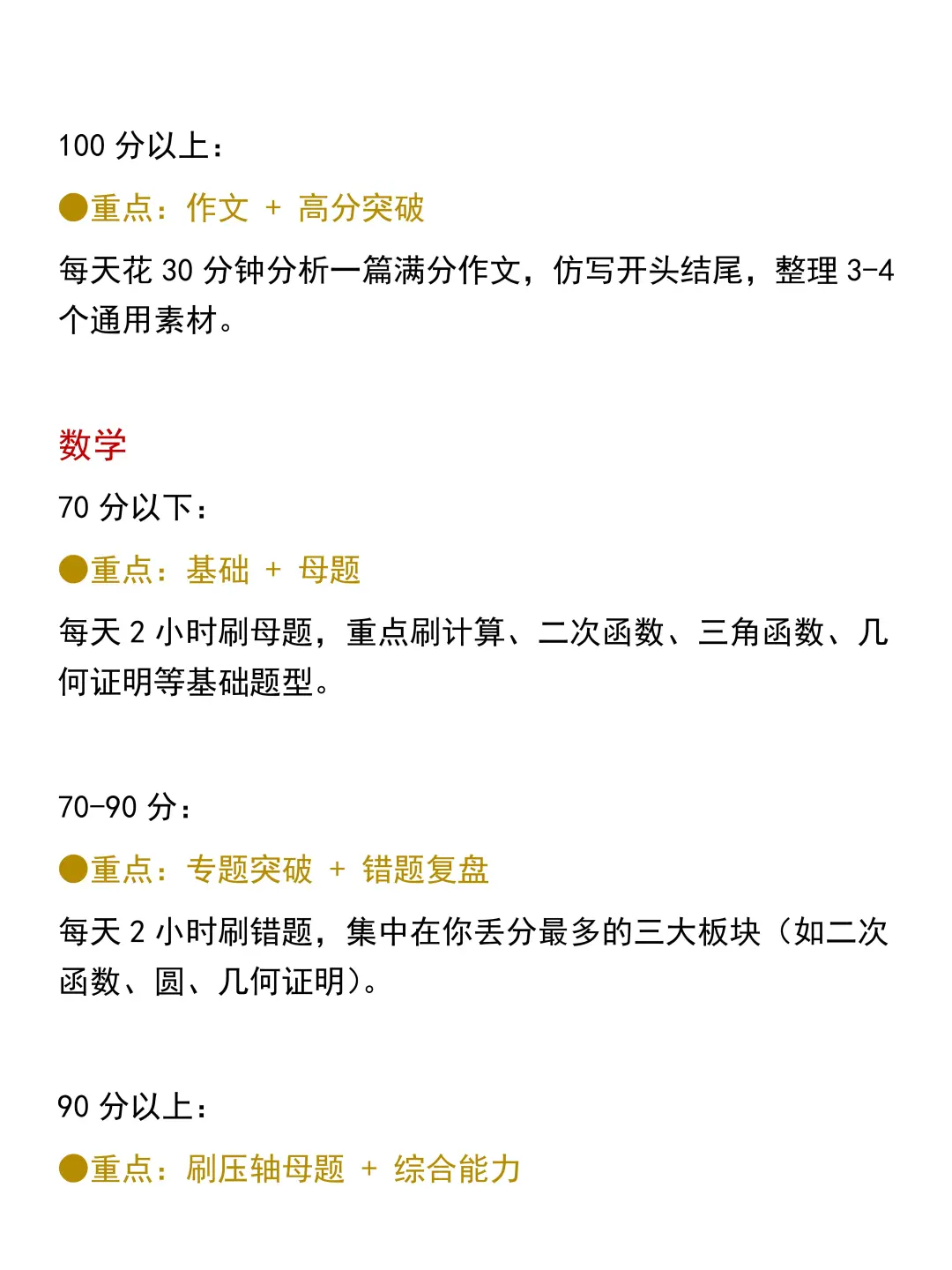 初三加油加油！冲就完事了-第3张图片-四季读书网