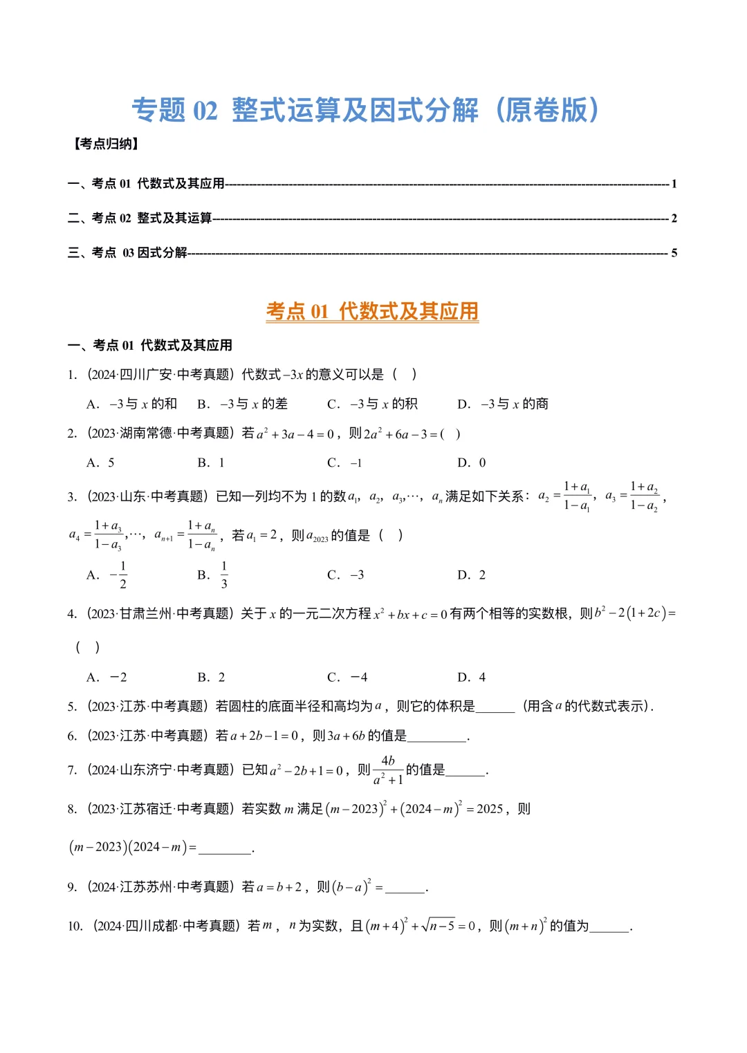 中考数学|整式运算及因式分解3大考点 第4张 中考数学|整式运算及因式分解3大考点 第4张