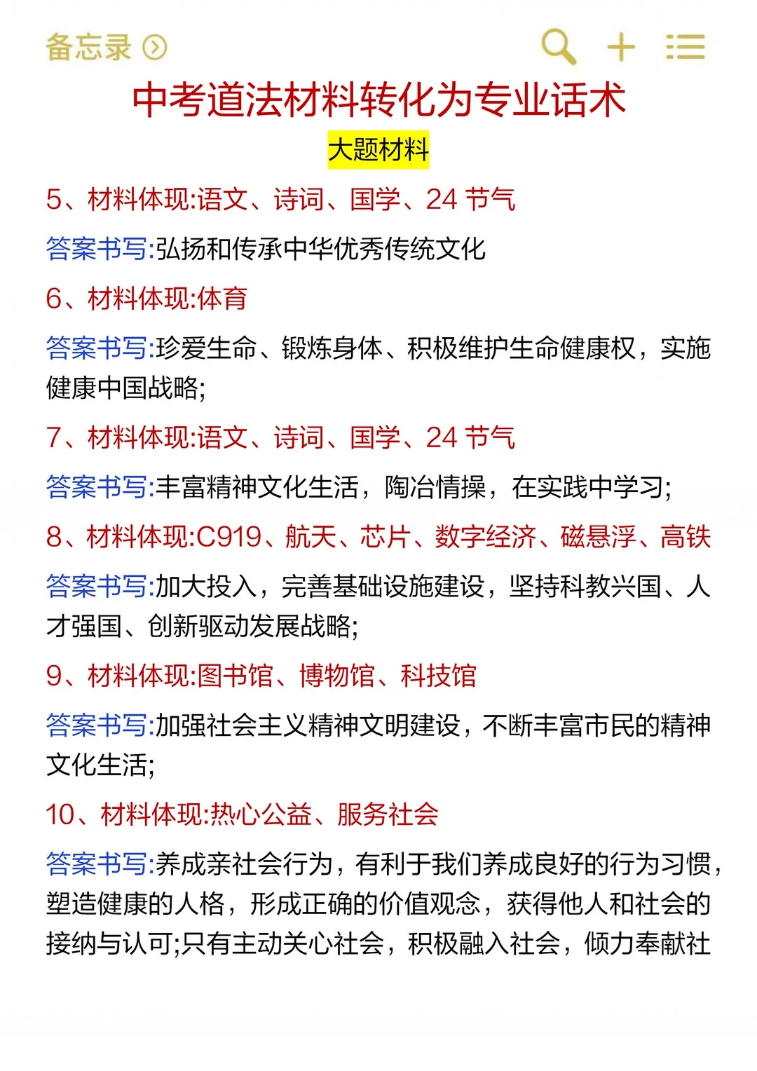 一个很变态但中考道法不丢分的答题技巧-第3张图片-四季读书网