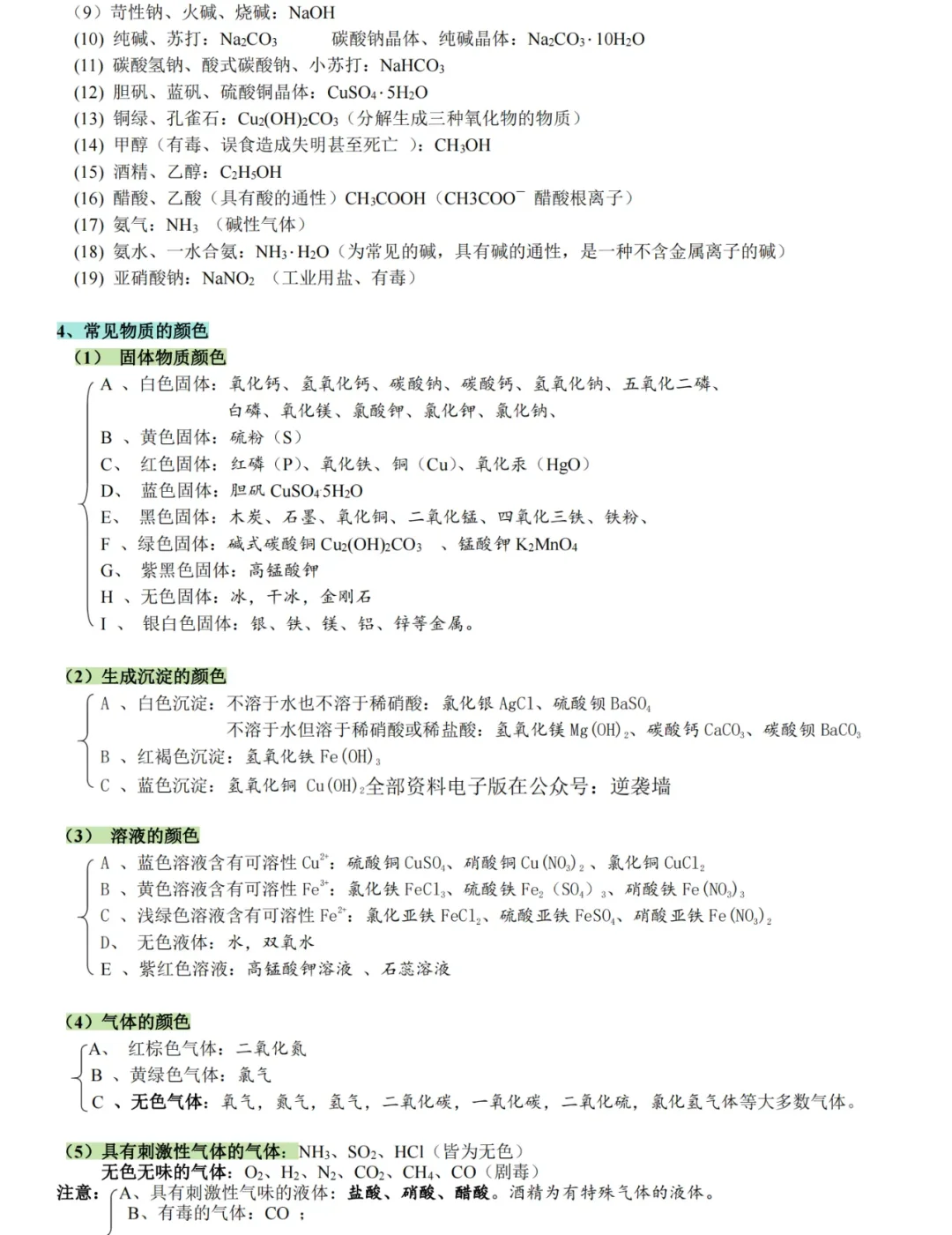 2025中考化学全部考点背诵【打印版】-第4张图片-四季读书网
