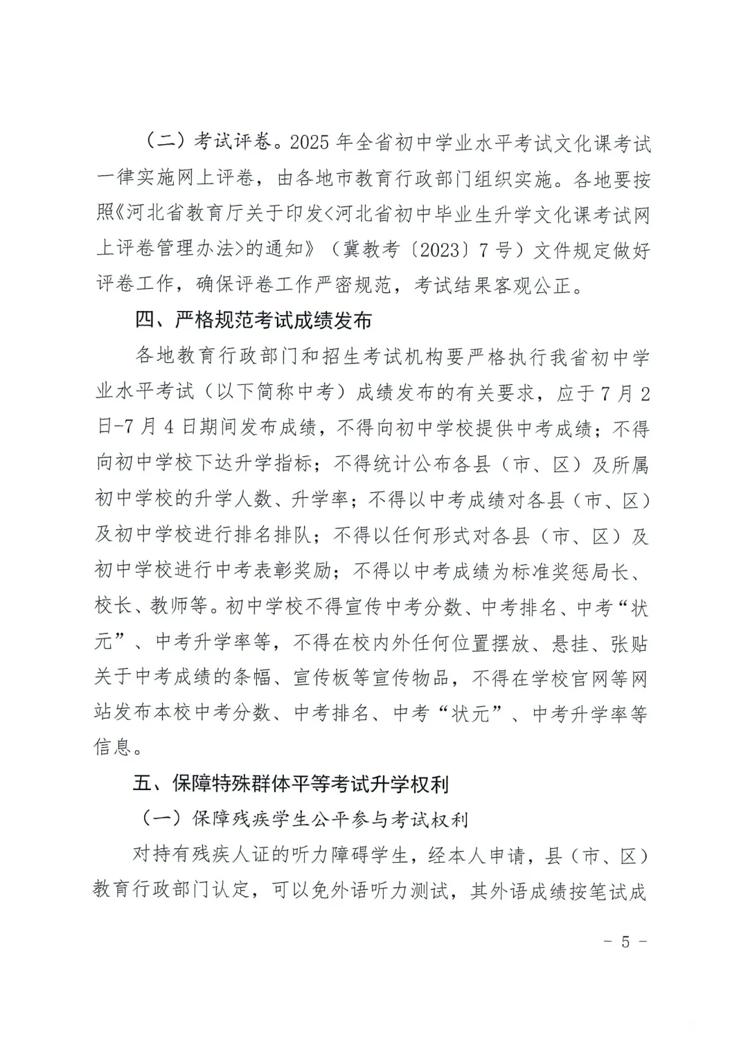 河北省中考改革，一锤定音！-第7张图片-四季读书网