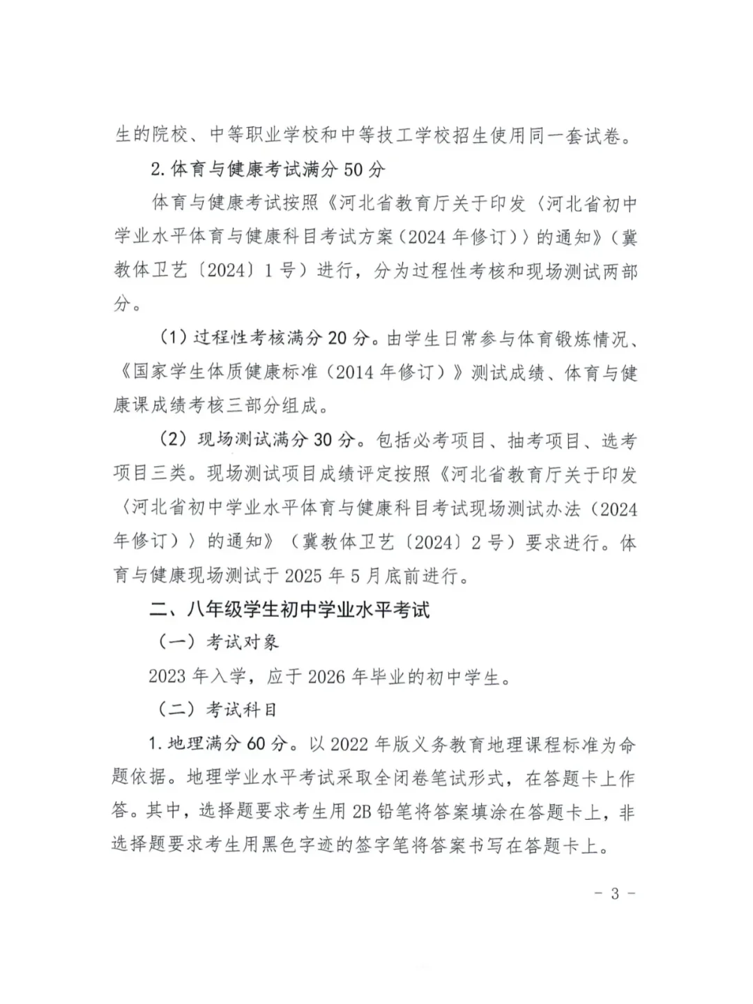 河北中考改革大变化-第5张图片-四季读书网