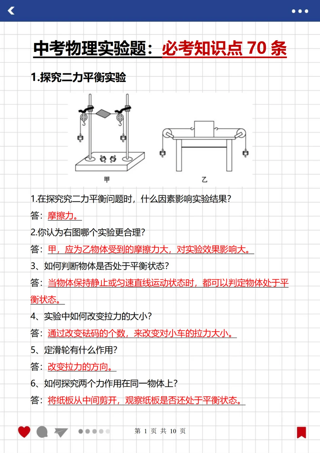 学生连续3届中考物理满分，就考这21页纸-第7张图片-四季读书网
