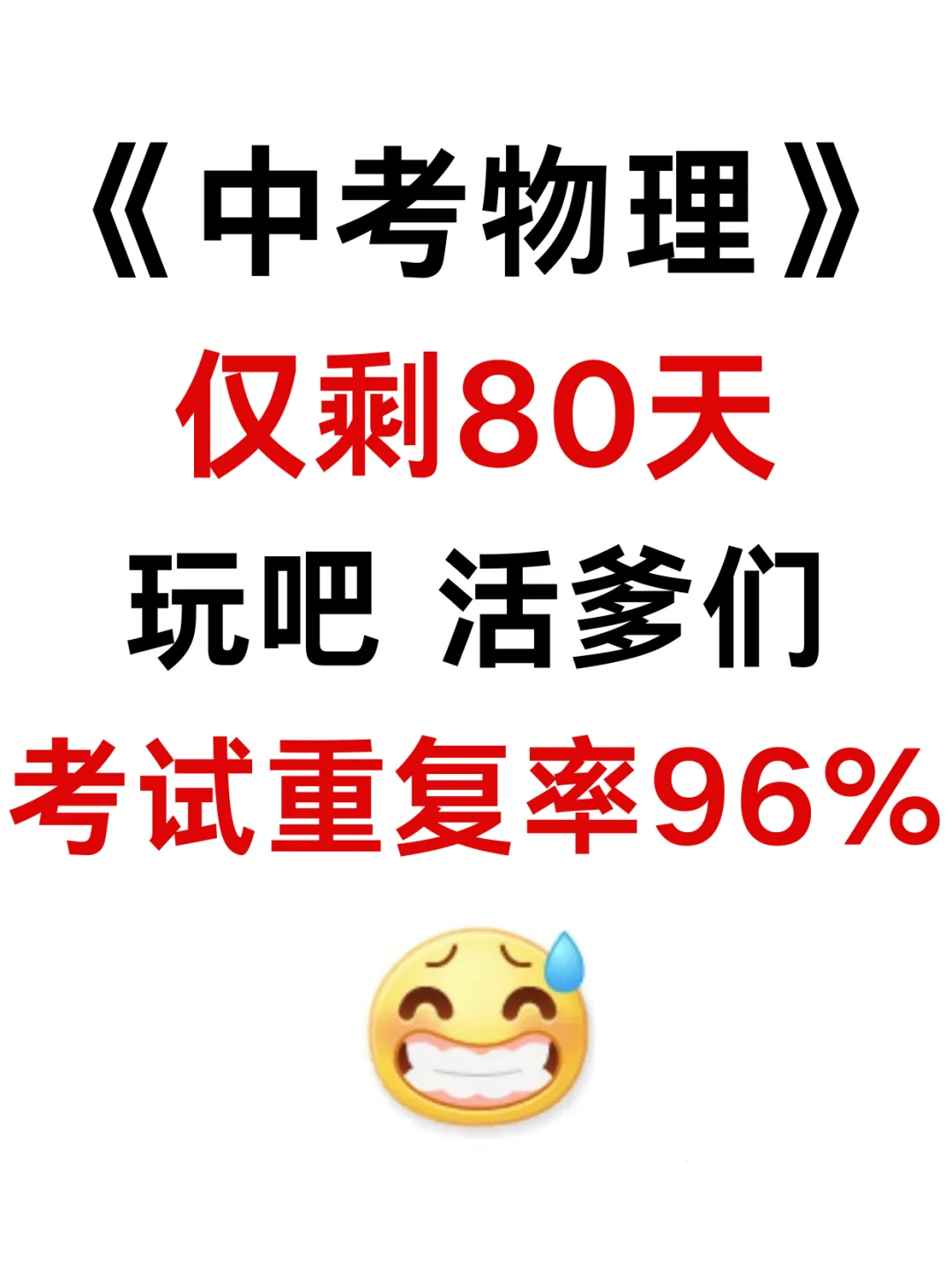 中考物理，年年都会考，吃透这些不信考不好-第2张图片-四季读书网
