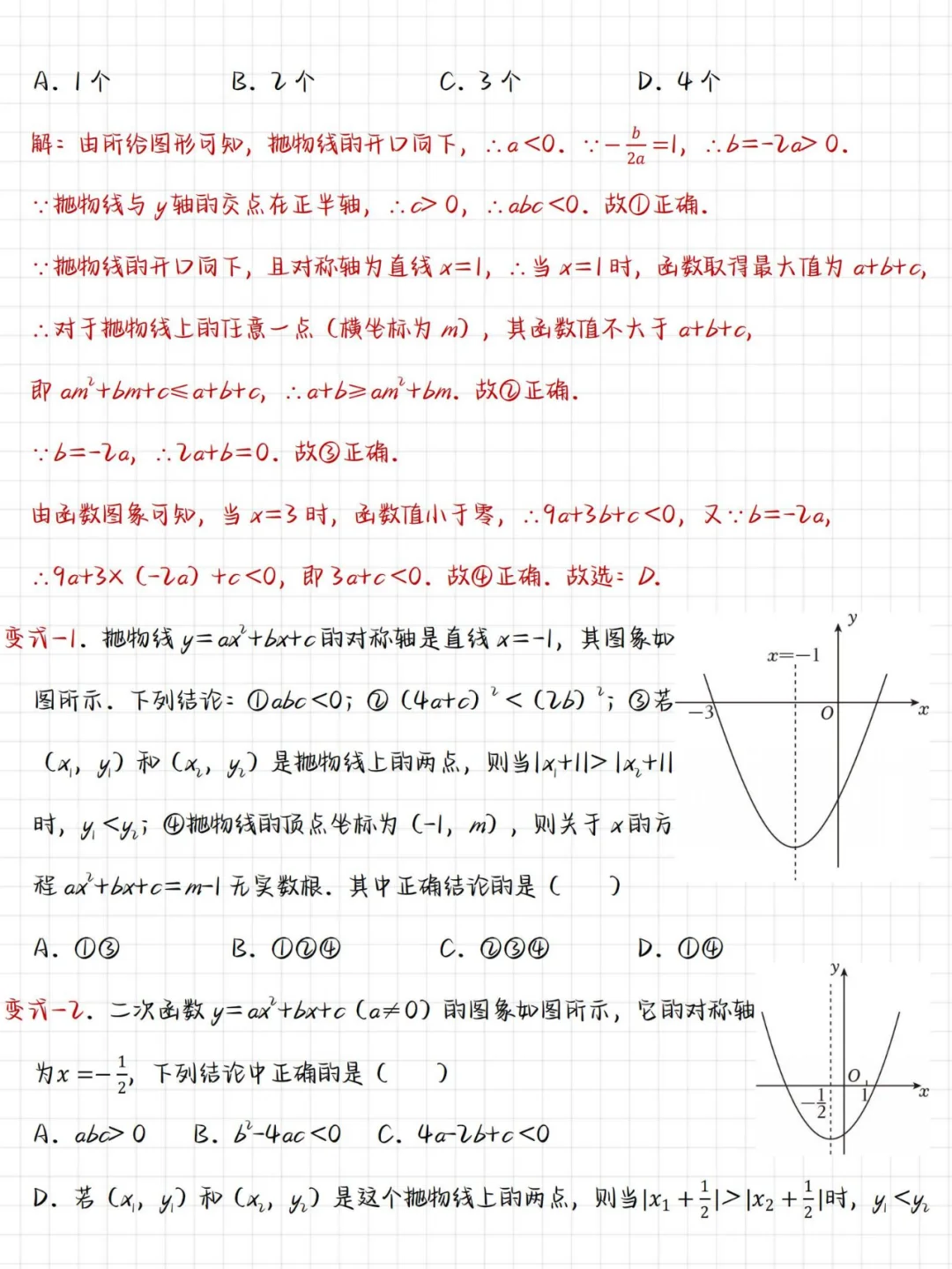 初中数学中考必考二次函数,吃透这篇不丢分-第5张图片-四季读书网 初中数学中考必考二次函数,吃透这篇不丢分-第5张图片-四季读书网