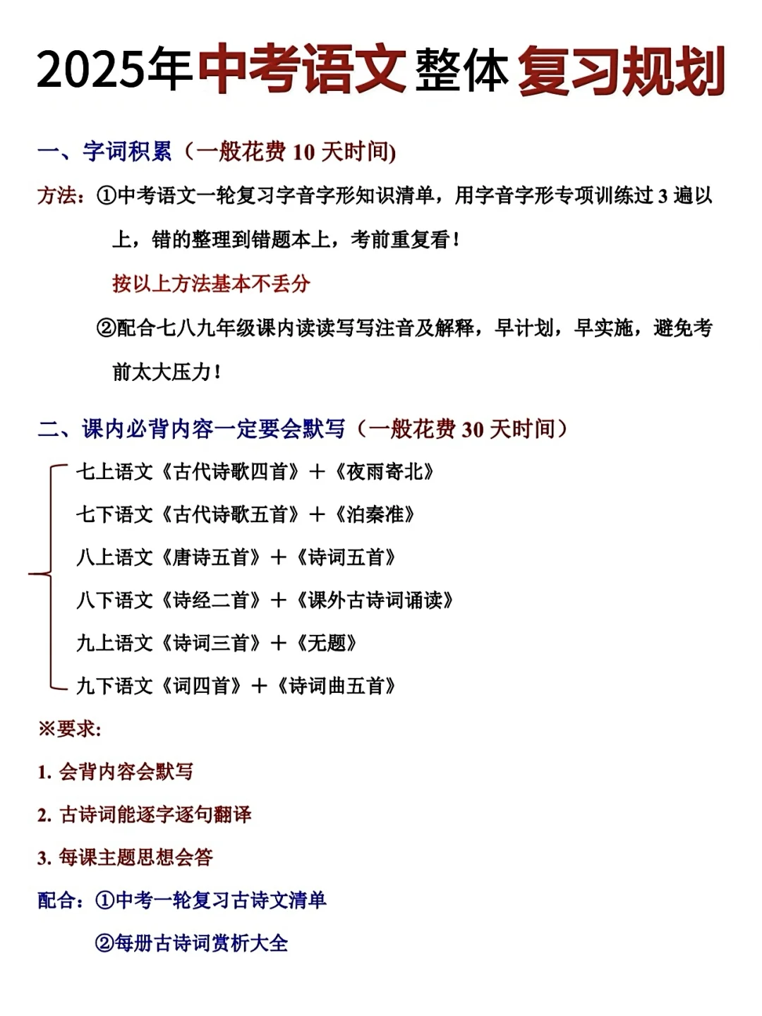 25年中考语文‼️提分必备复习规划和答题技巧-第3张图片-四季读书网