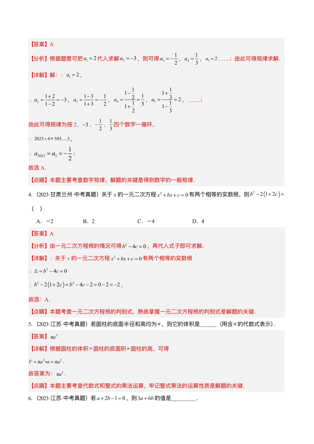 中考数学|整式运算及因式分解3大考点 第10张 中考数学|整式运算及因式分解3大考点 第10张