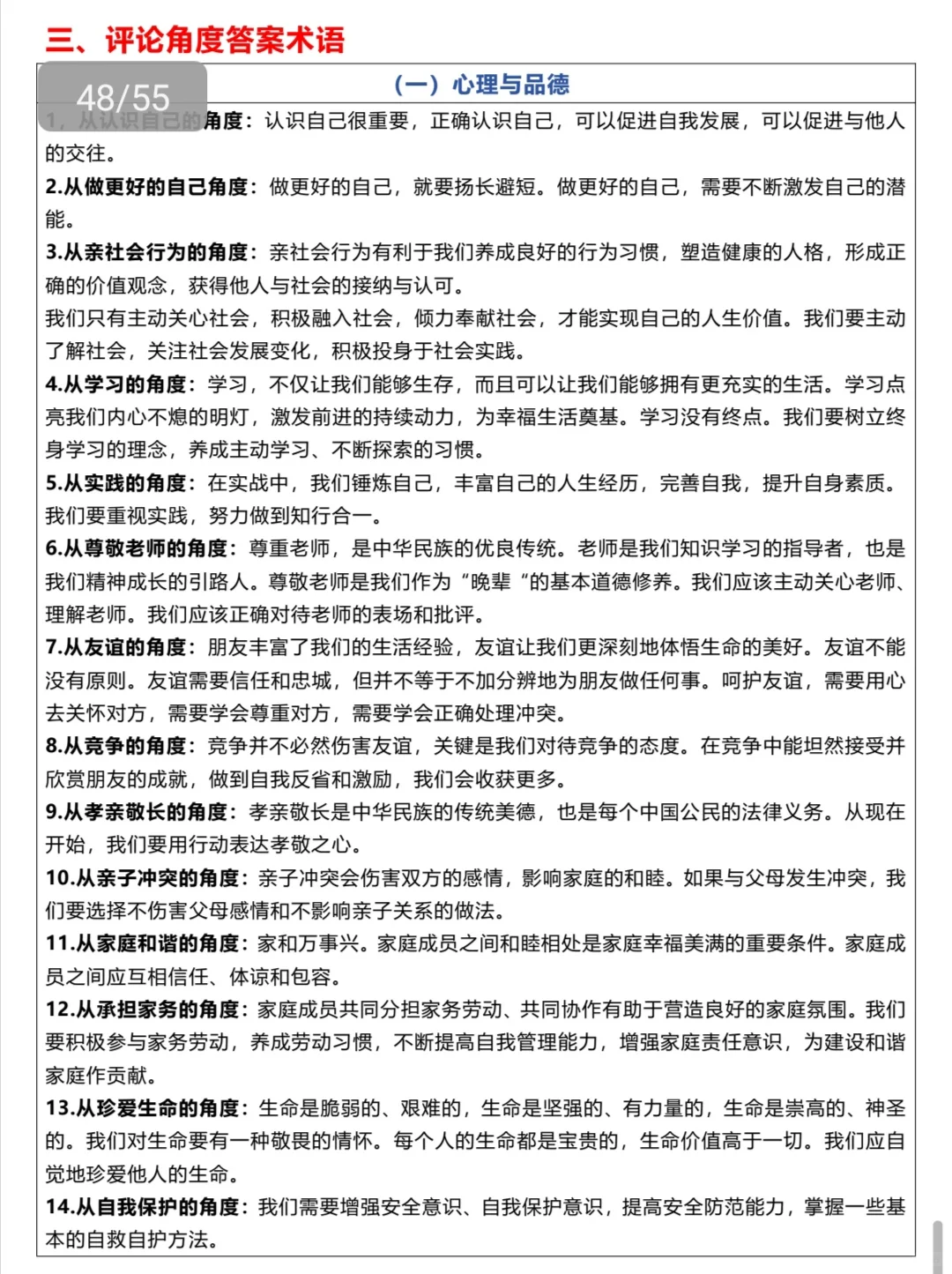 中考道法答题术语终于整理好了 第1张