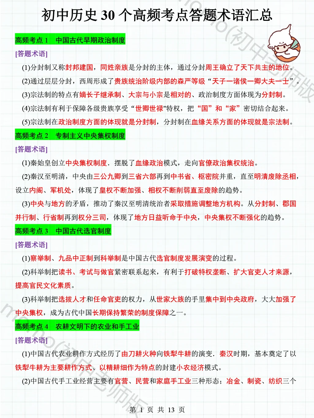 火箭班使用的！中考历史一个月复习计划-第7张图片-四季读书网