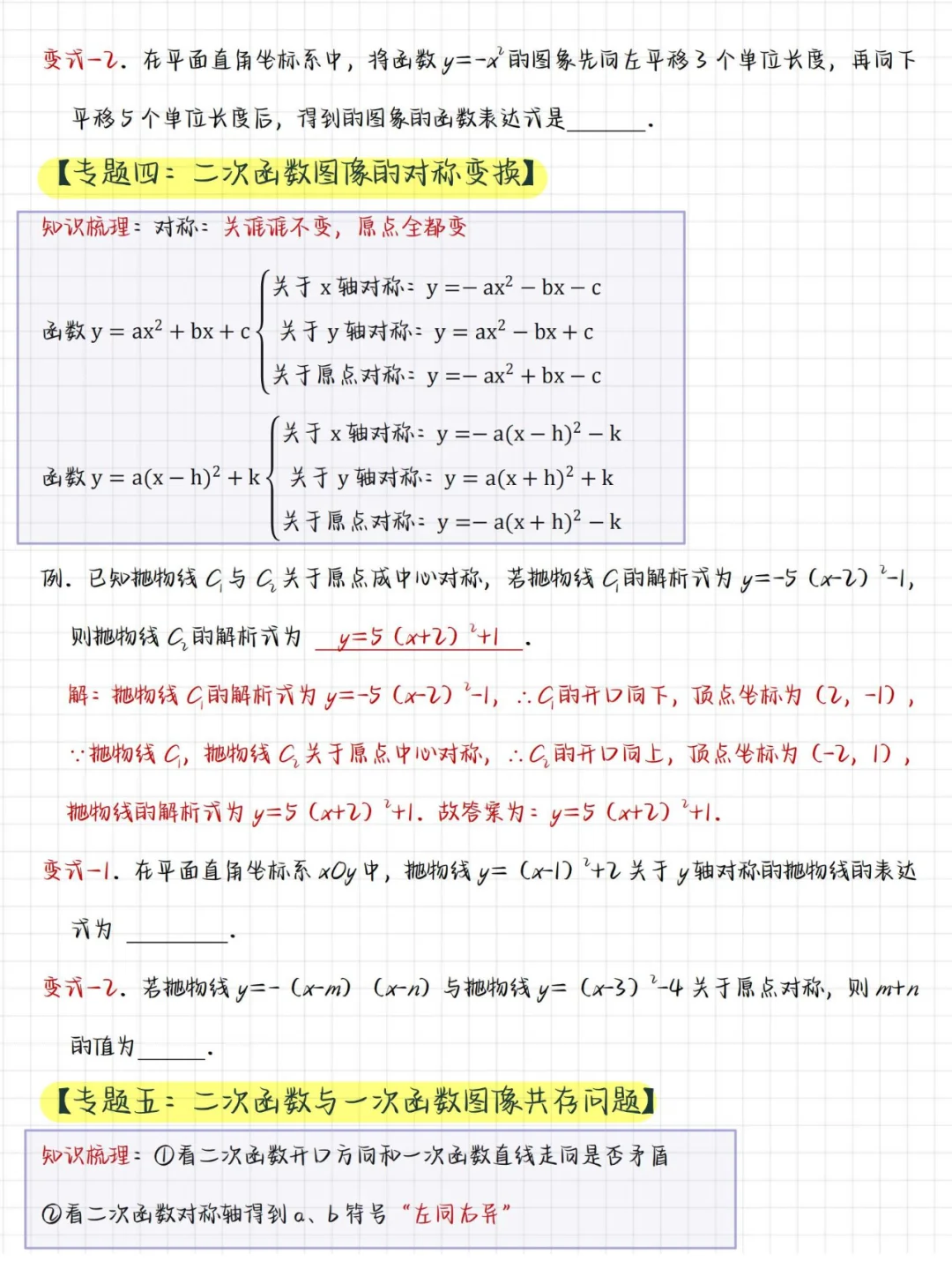 初中数学中考必考二次函数,吃透这篇不丢分-第7张图片-四季读书网 初中数学中考必考二次函数,吃透这篇不丢分-第7张图片-四季读书网