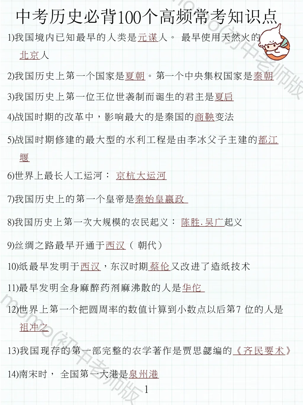 火箭班使用的！中考历史一个月复习计划-第6张图片-四季读书网