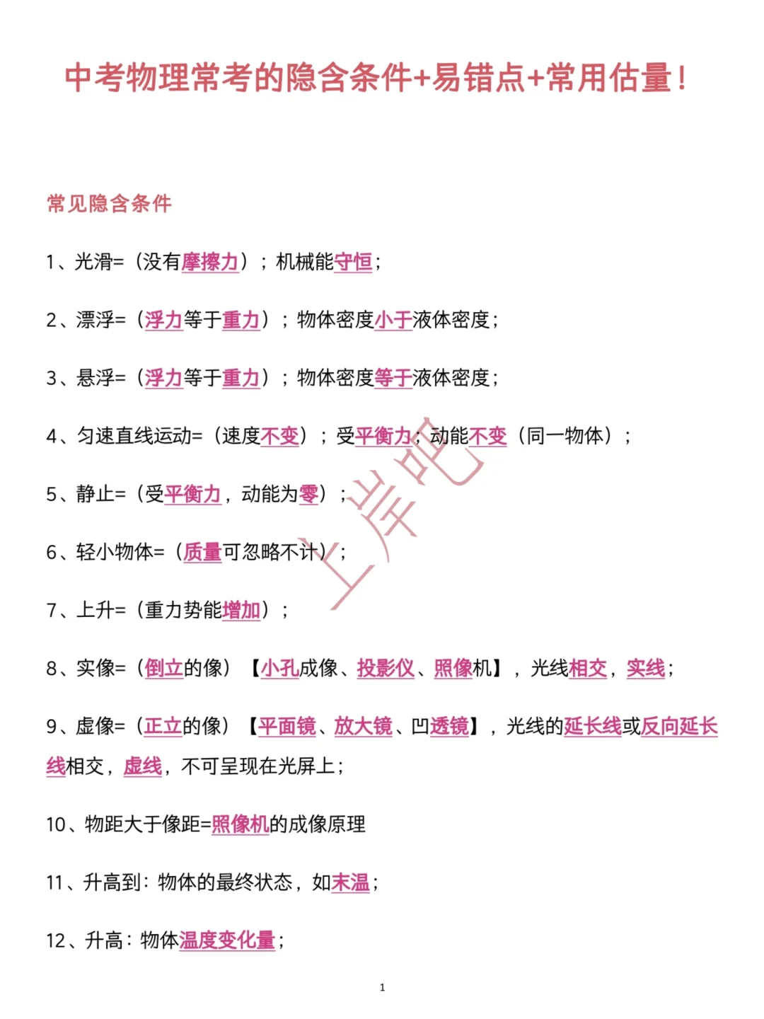 我好像发现了中考物理选择题满分的技巧‼️-第3张图片-四季读书网