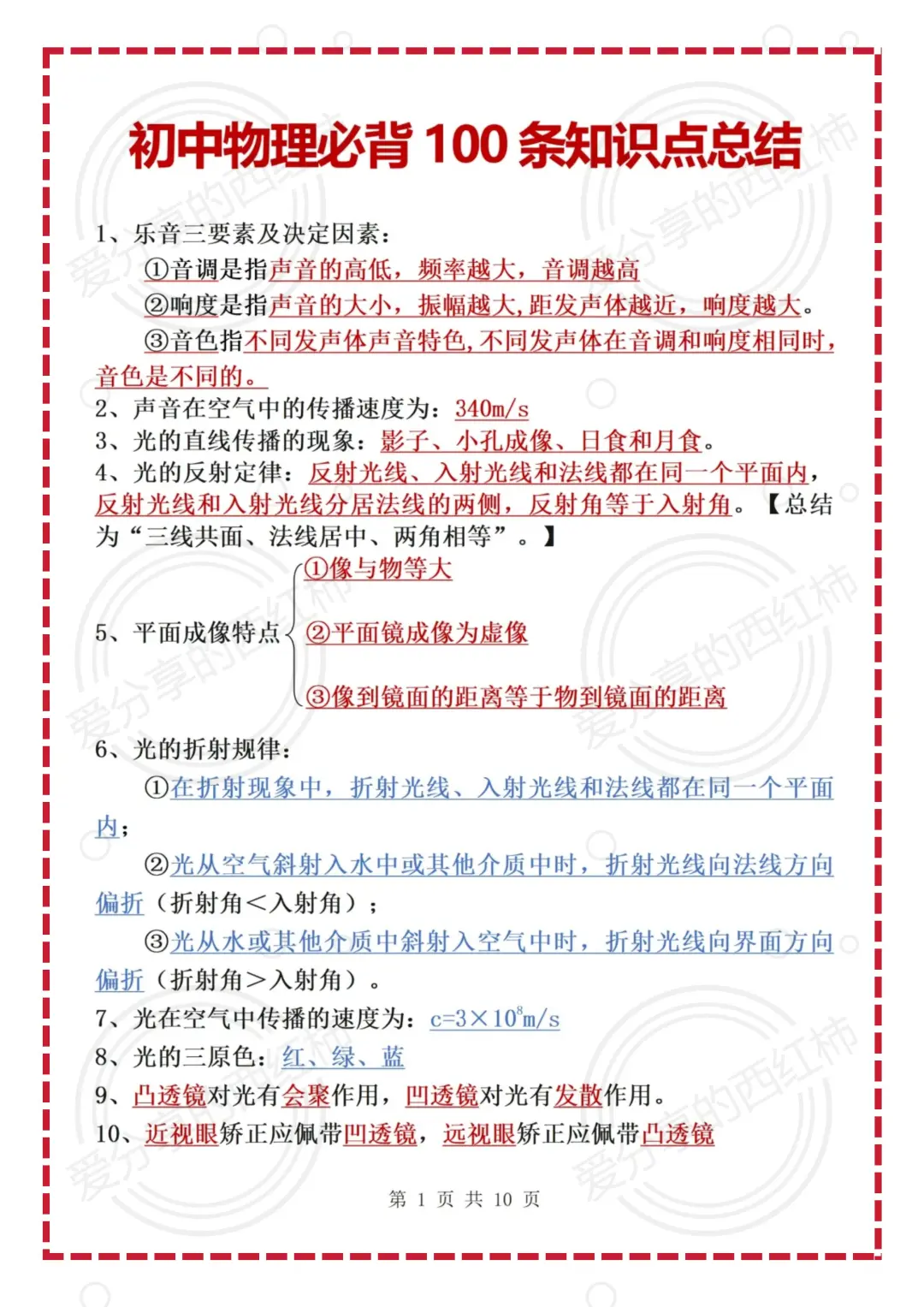 中考物理，年年都会考，吃透这些不信考不好-第3张图片-四季读书网