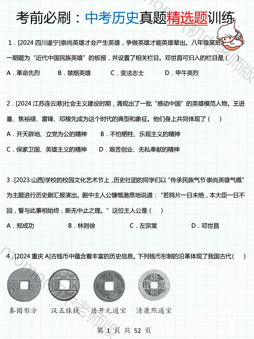 火箭班使用的！中考历史一个月复习计划-第1张图片-四季读书网