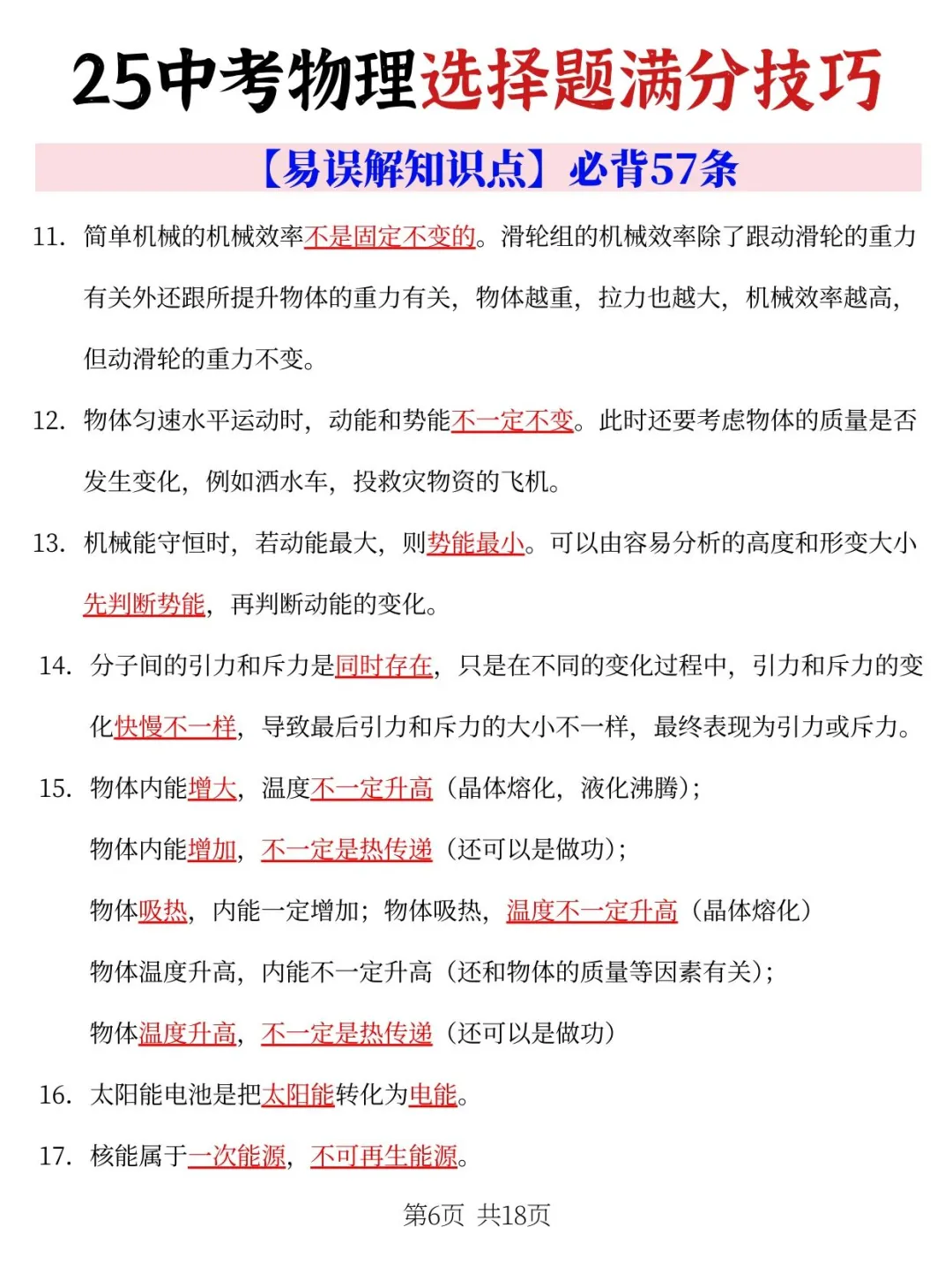 连续5届学生中考物理选择题满分的答题技巧 第6张