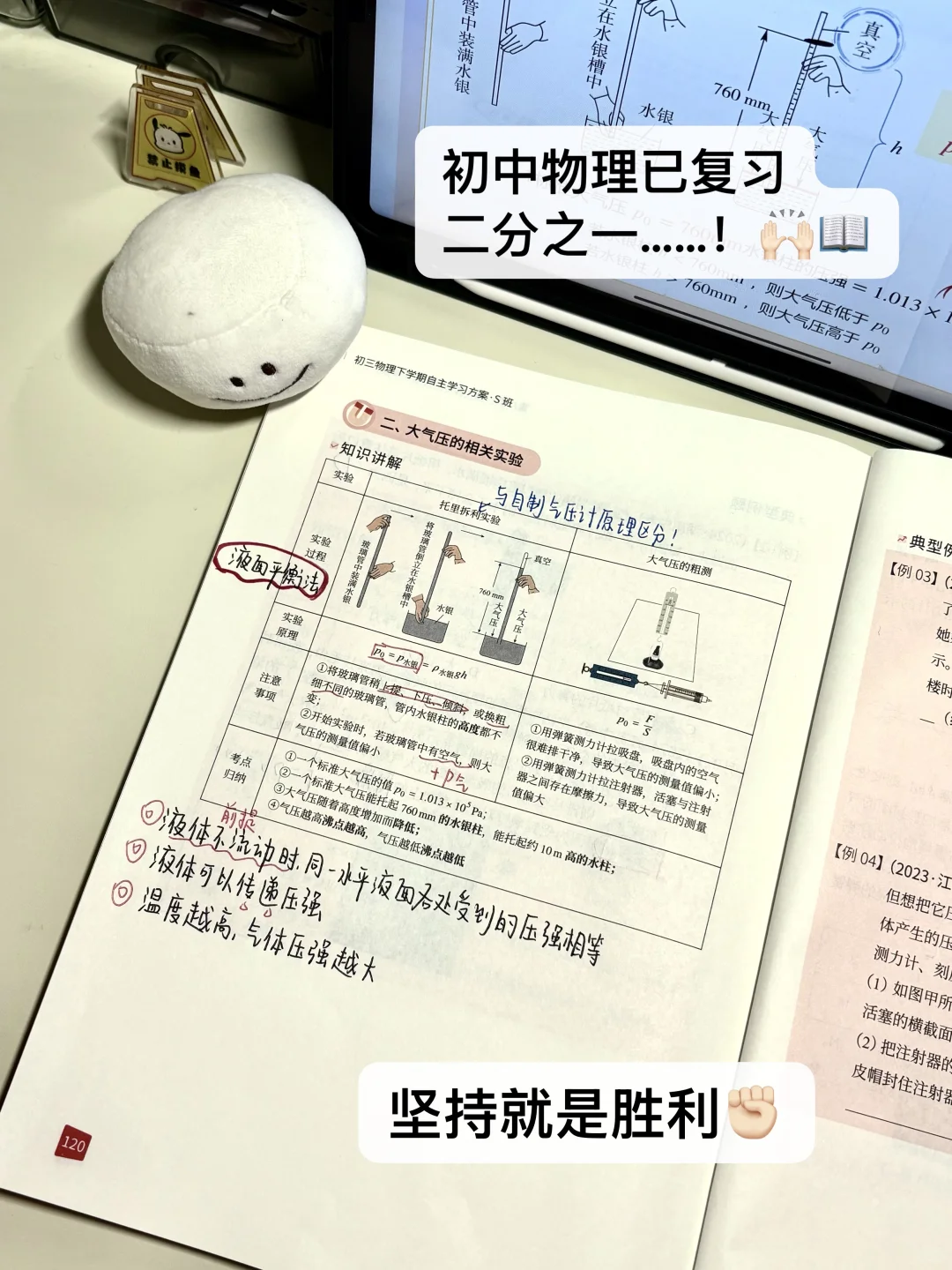 🎐初三Plog |苦难是花开的伏笔🖇️🌷 第10张 🎐初三Plog |苦难是花开的伏笔🖇️🌷 第10张
