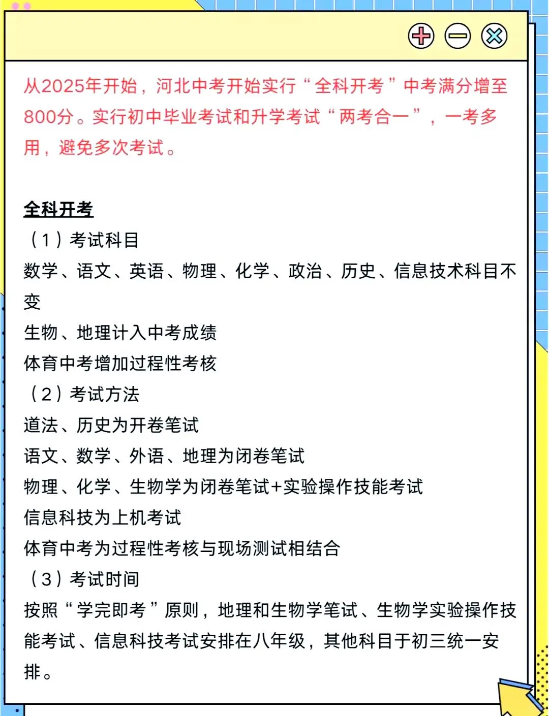 河北中考2025年政策变化及分析-第3张图片-四季读书网