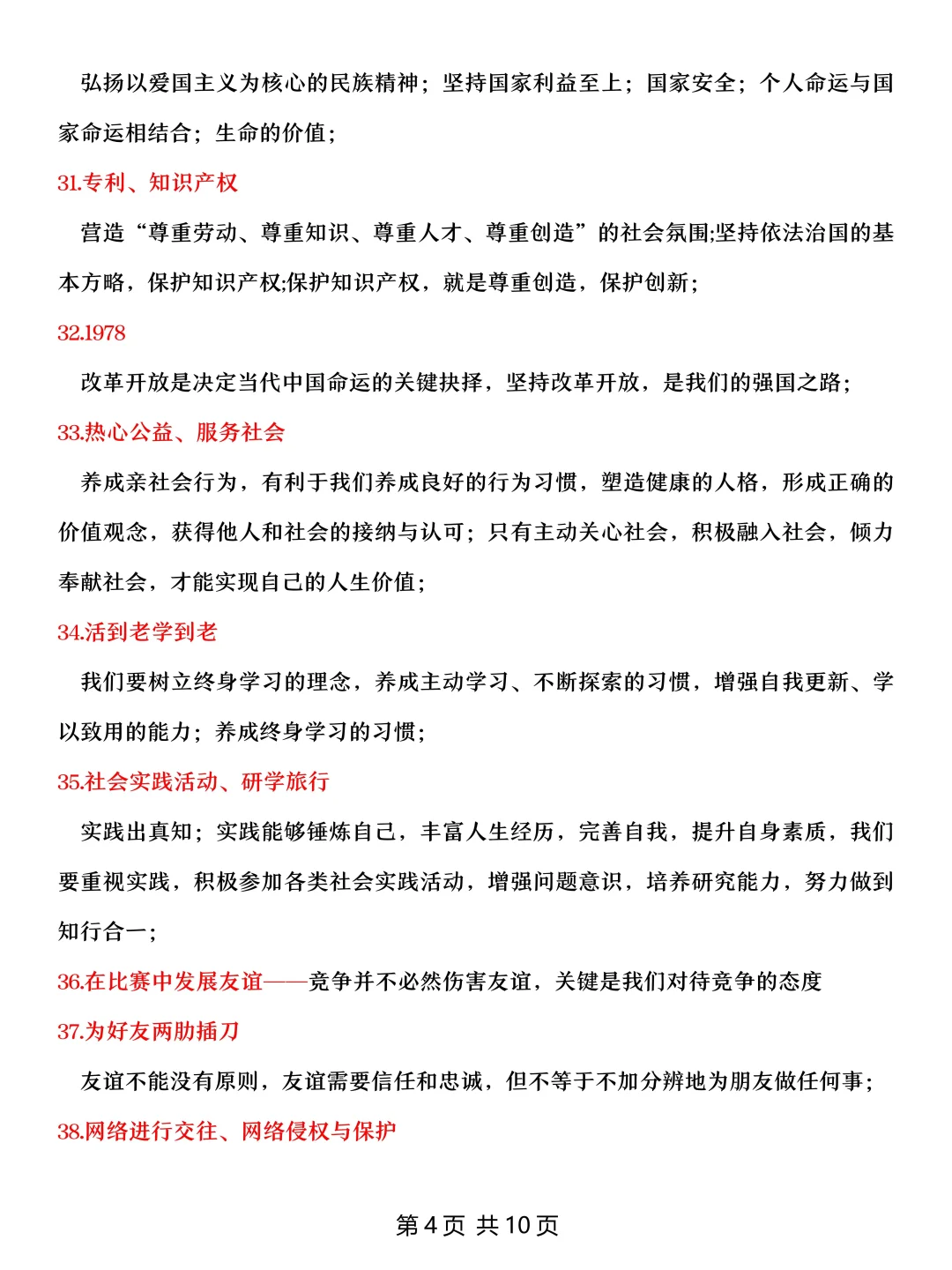 火箭班统一发的：中考道法答题话术和模板-第1张图片-四季读书网