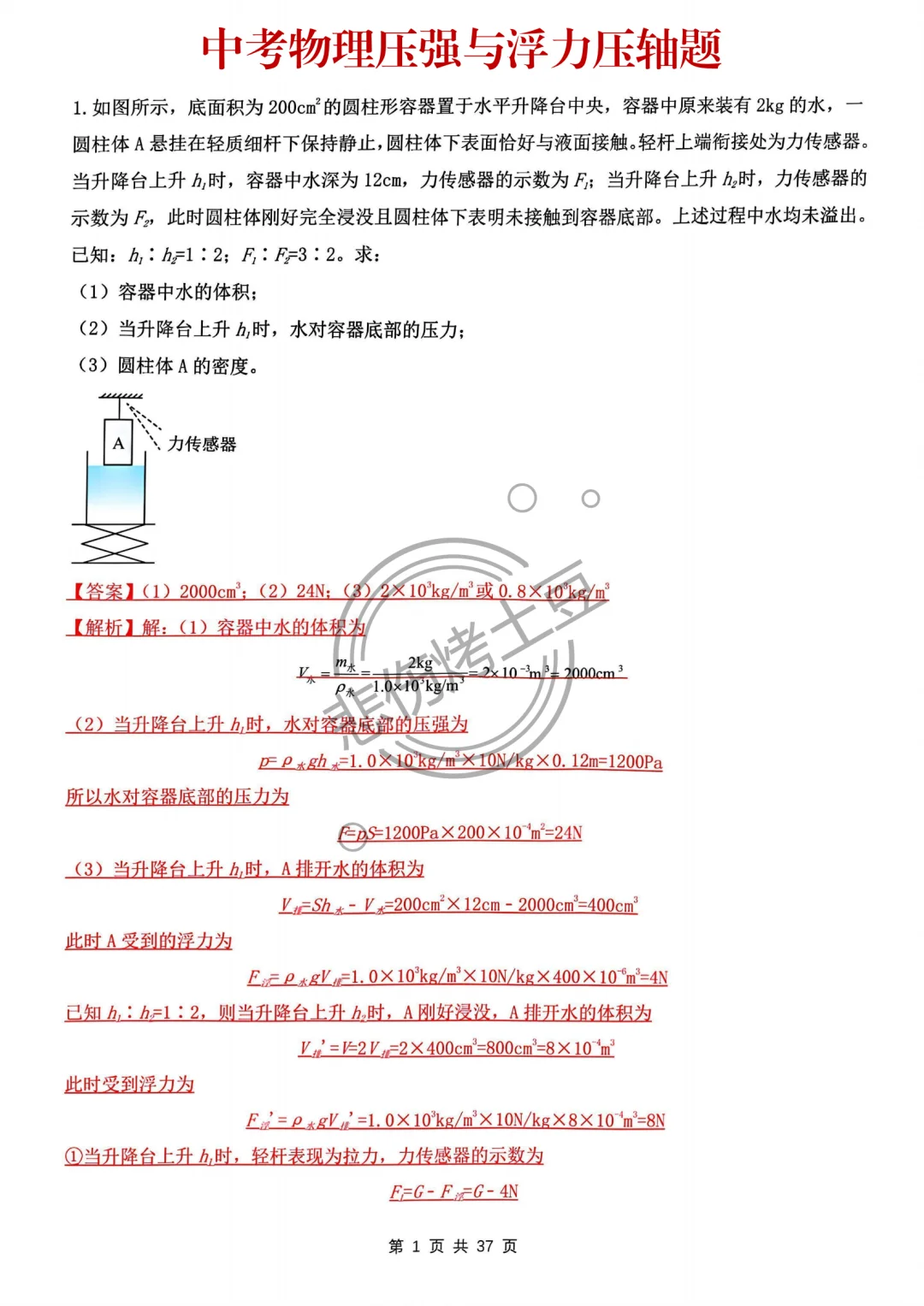 吃透中考不丢分‼️25中考物理压轴大题20题 第3张 吃透中考不丢分‼️25中考物理压轴大题20题 第3张