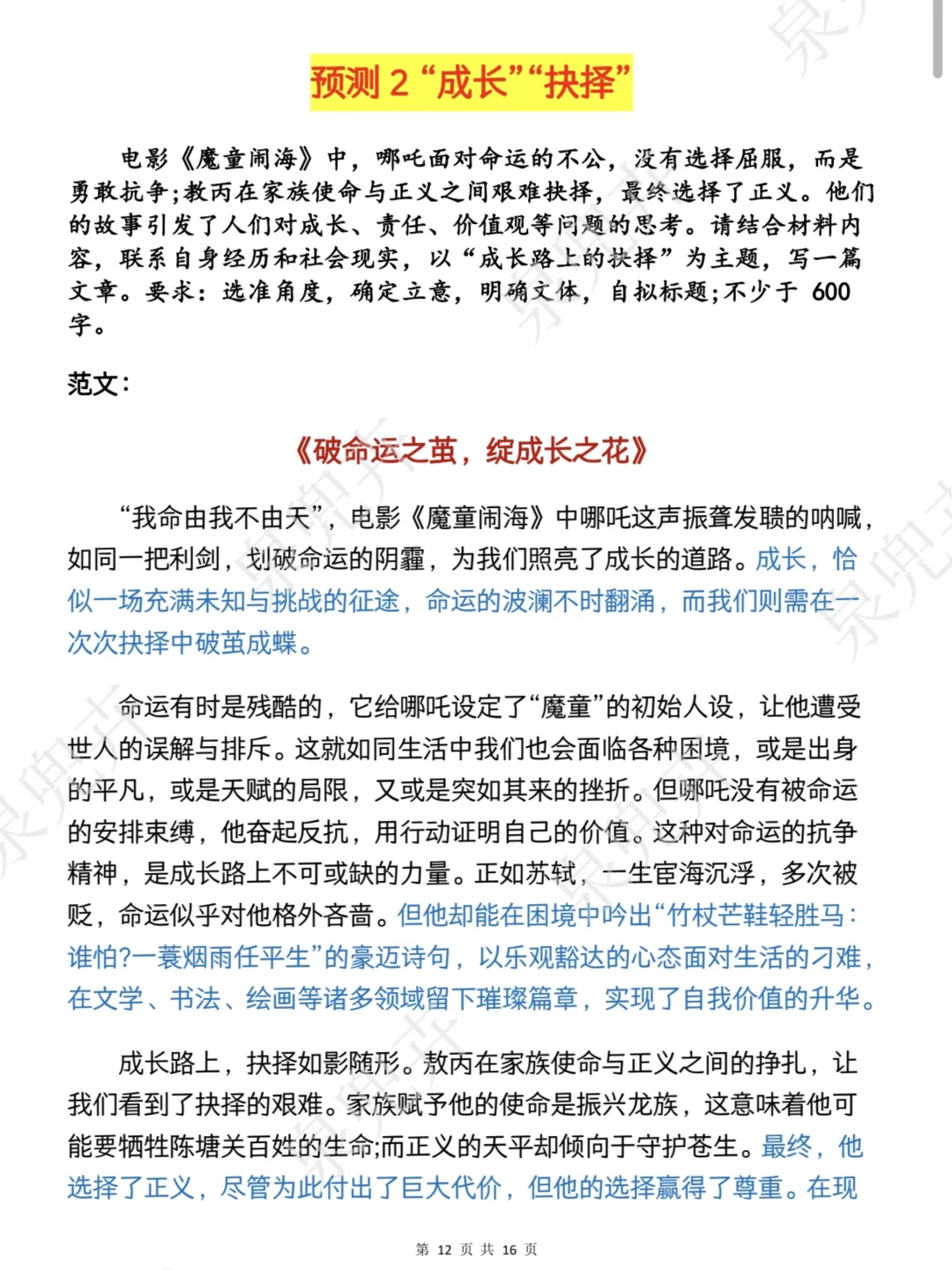 2025中考语文作文十大热点预测附范文❗速背-第5张图片-四季读书网