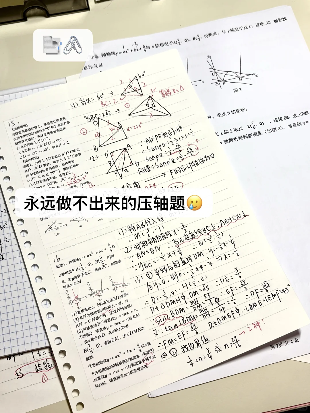 🎐初三Plog |苦难是花开的伏笔🖇️🌷 第3张 🎐初三Plog |苦难是花开的伏笔🖇️🌷 第3张