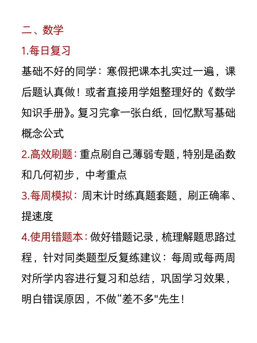 初三下学期，我用这些方法逆袭中考！-第5张图片-四季读书网