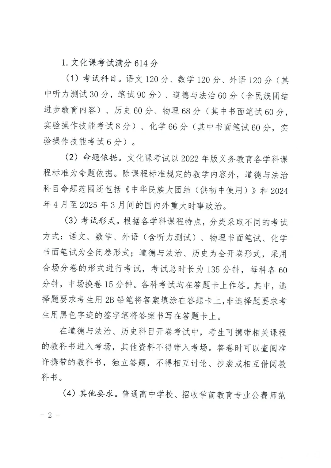 河北省中考改革，一锤定音！-第4张图片-四季读书网