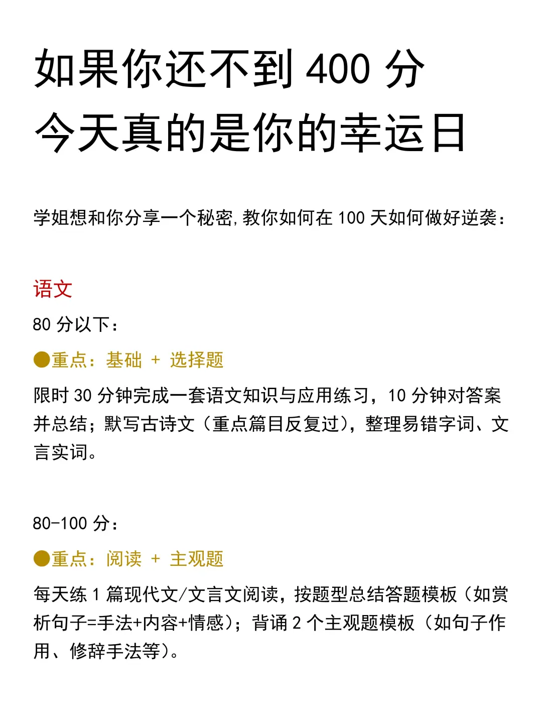 初三加油加油！冲就完事了-第2张图片-四季读书网