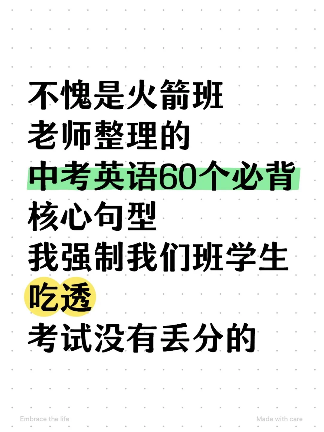 中考英语必背60个重点句型！背会稳上115➕-第2张图片-四季读书网