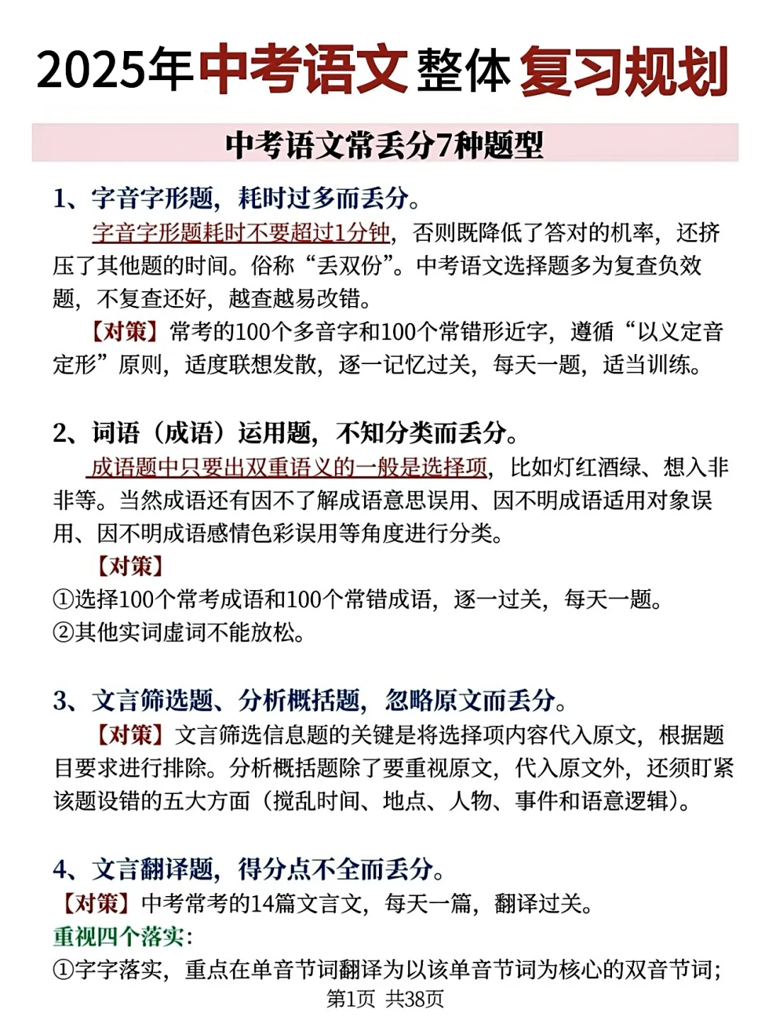25年中考语文‼️提分必备复习规划和答题技巧-第8张图片-四季读书网