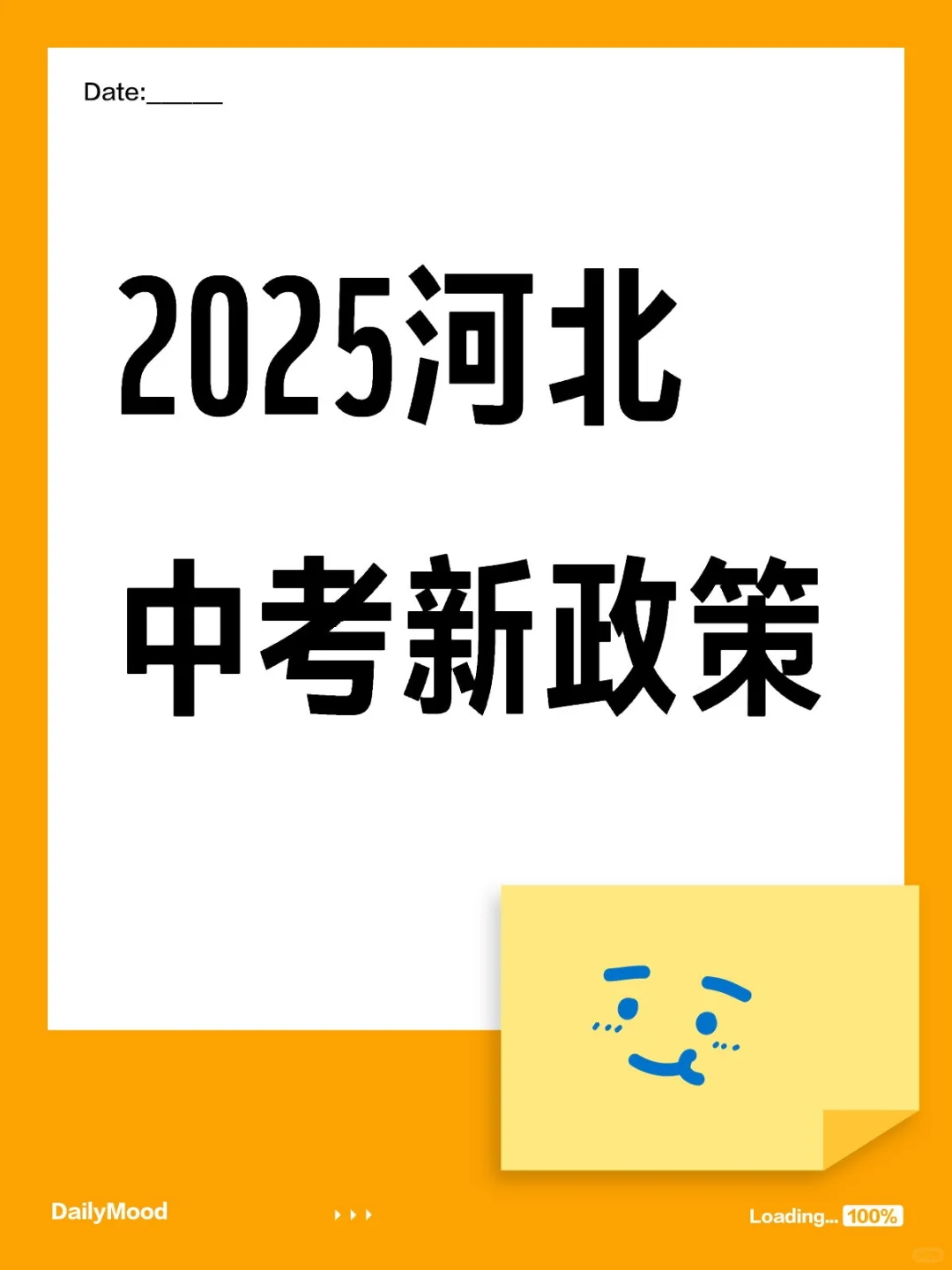 🌻2025年河北省中考政策迎来重大改革-第2张图片-四季读书网