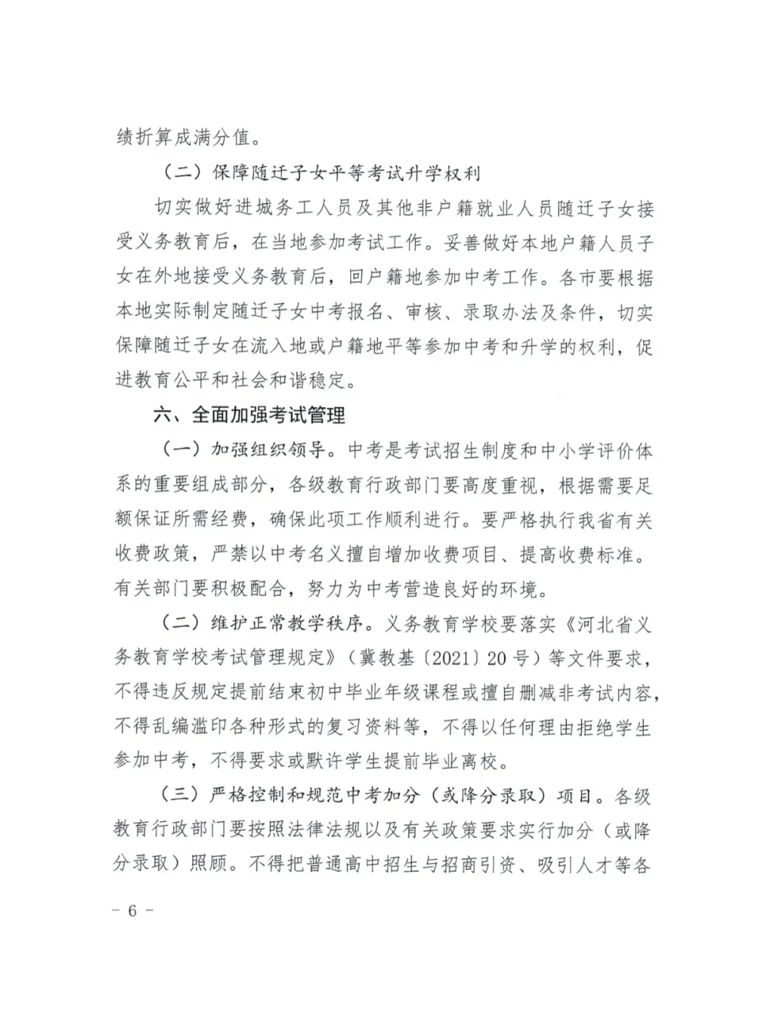 河北中考改革大变化-第8张图片-四季读书网