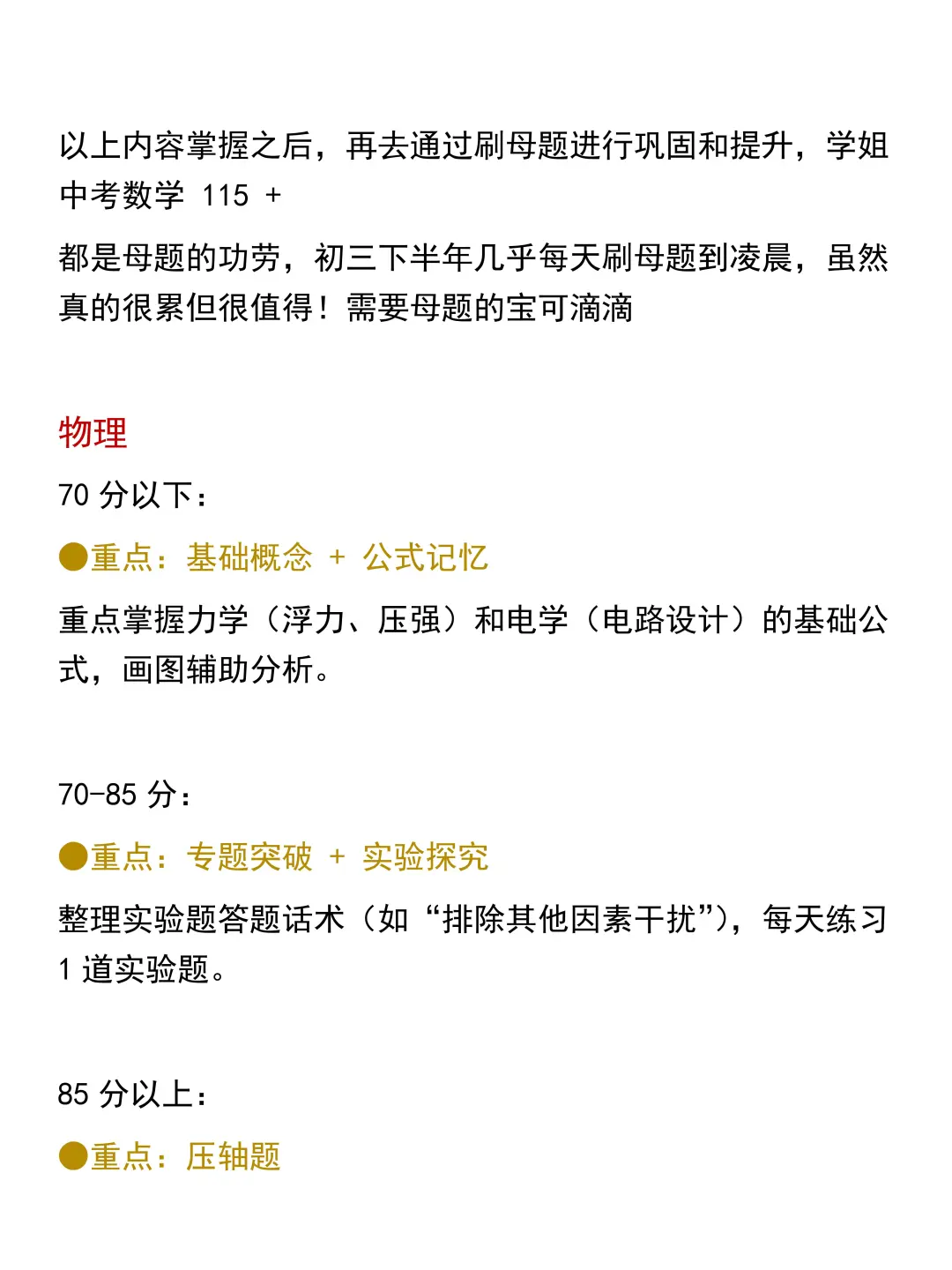 初三加油加油！冲就完事了-第4张图片-四季读书网
