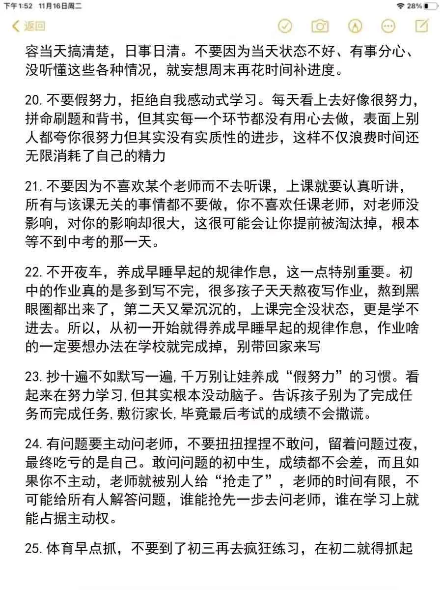 过来人建议:不要浪费孩子初中的时间了!!-第5张图片-四季读书网 过来人建议:不要浪费孩子初中的时间了!!-第5张图片-四季读书网