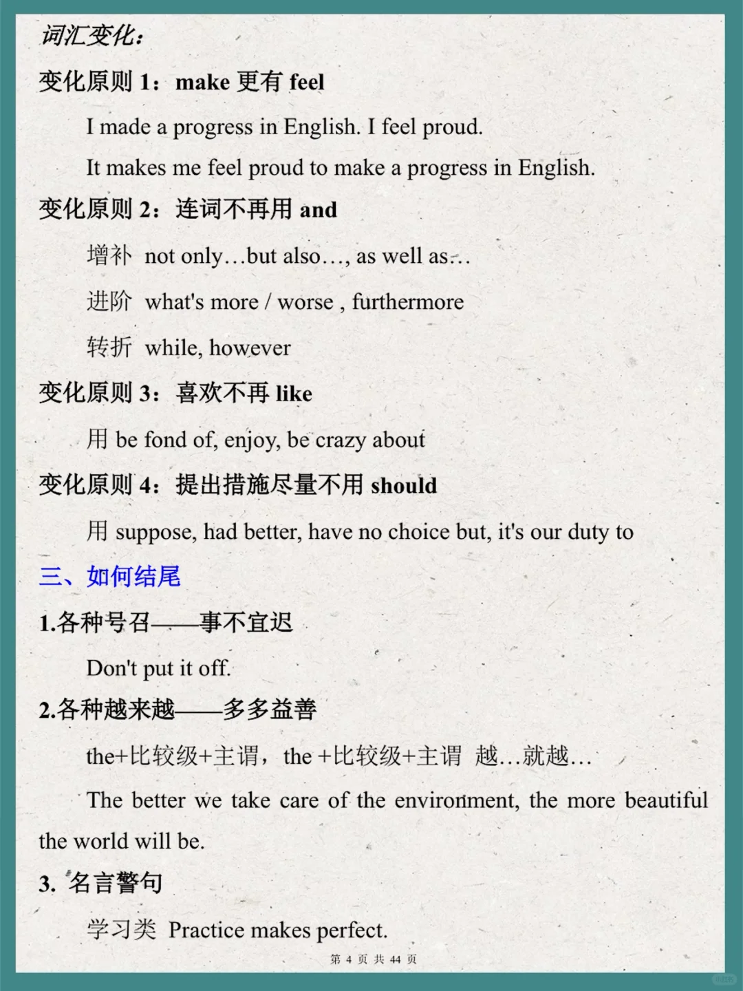 中考英语|重点班老师写作全指导(万能模版)-第6张图片-四季读书网 中考英语|重点班老师写作全指导(万能模版)-第6张图片-四季读书网