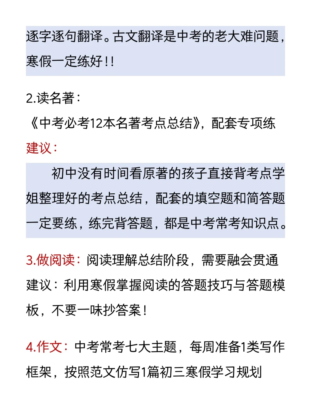 初三下学期，我用这些方法逆袭中考！-第4张图片-四季读书网