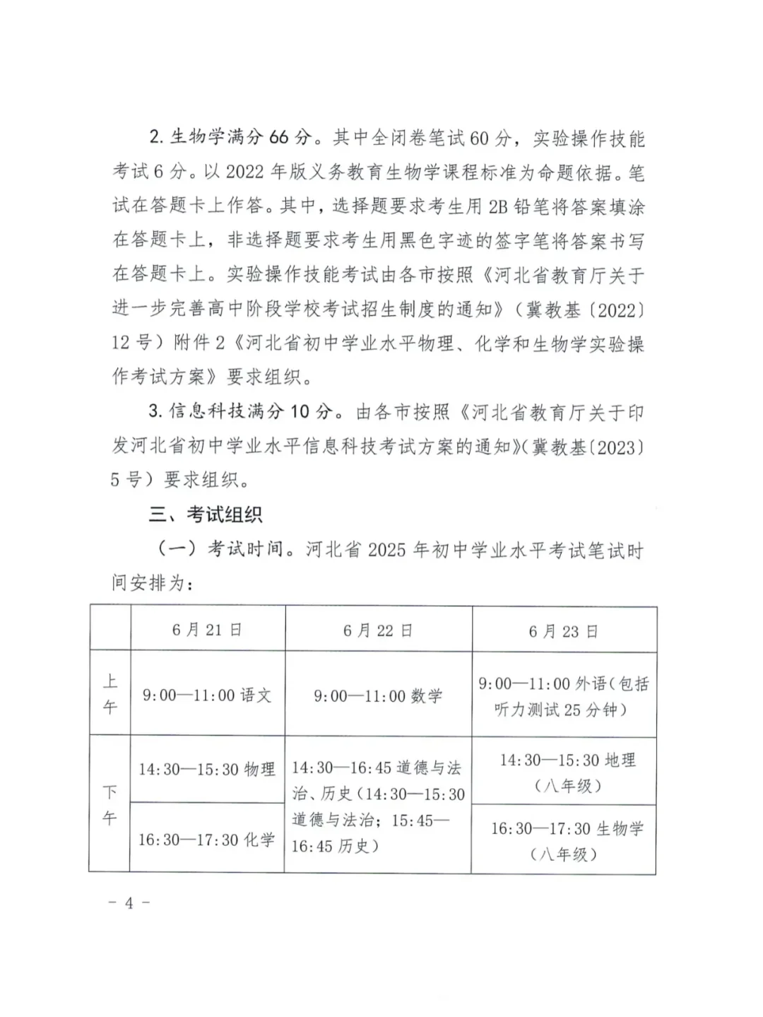 河北中考改革大变化-第6张图片-四季读书网