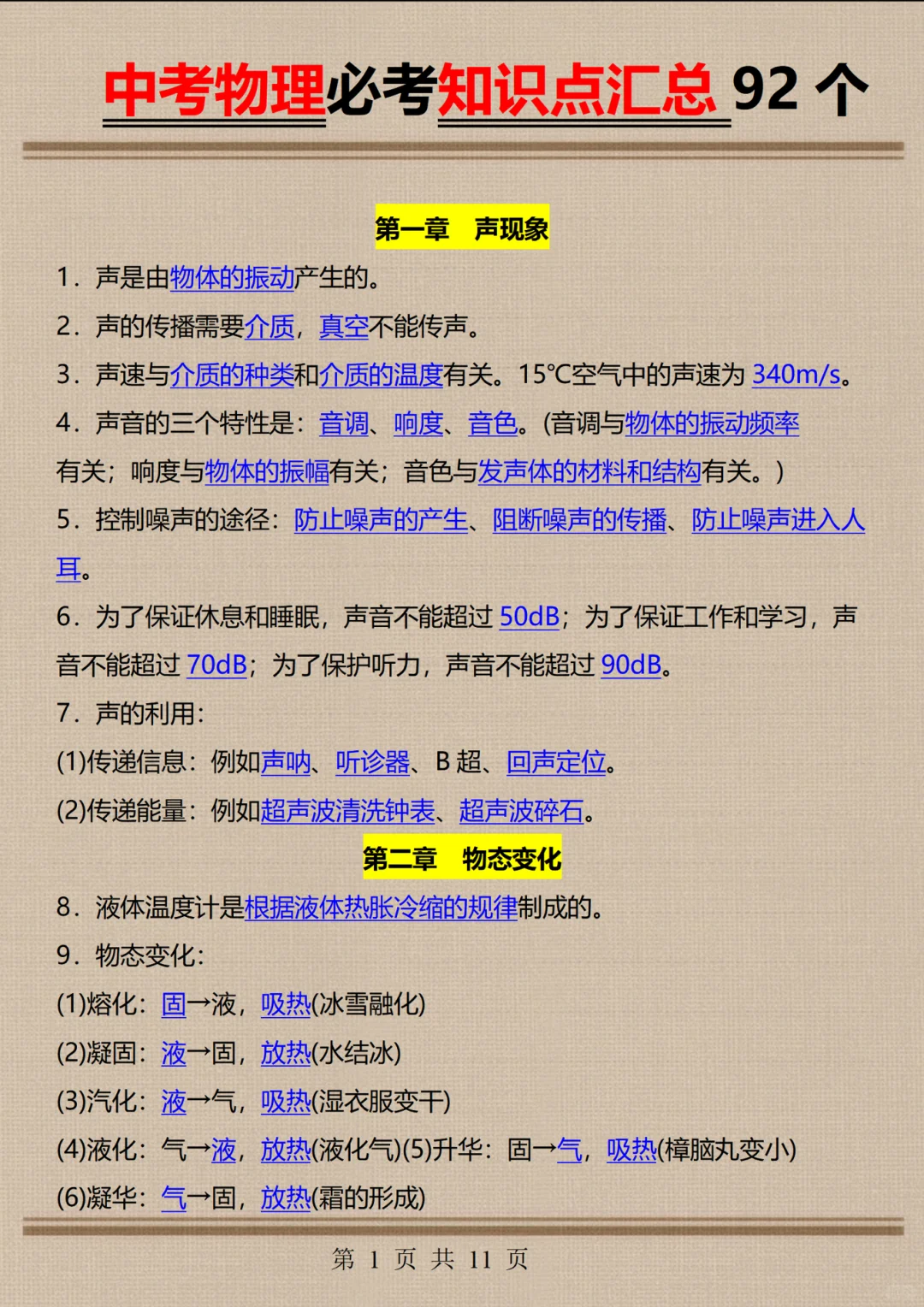学生连续3届中考物理满分，就考这21页纸-第3张图片-四季读书网