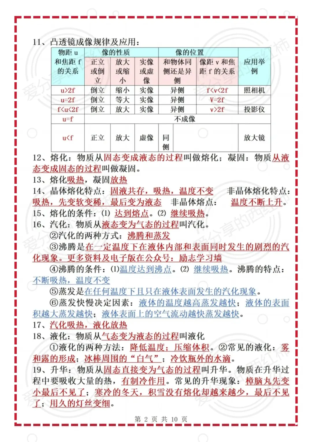 中考物理，年年都会考，吃透这些不信考不好-第4张图片-四季读书网