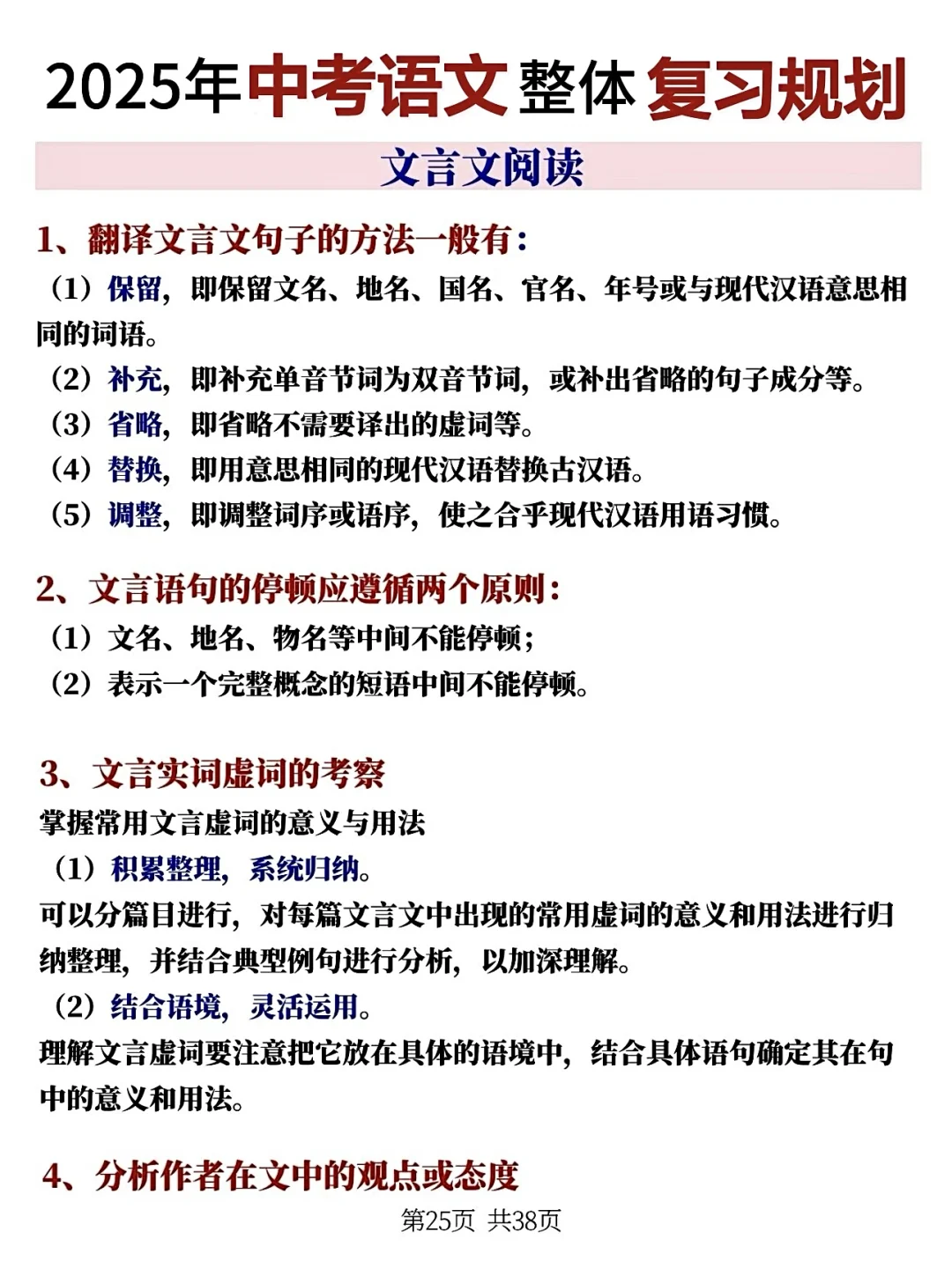25年中考语文‼️提分必备复习规划和答题技巧-第7张图片-四季读书网