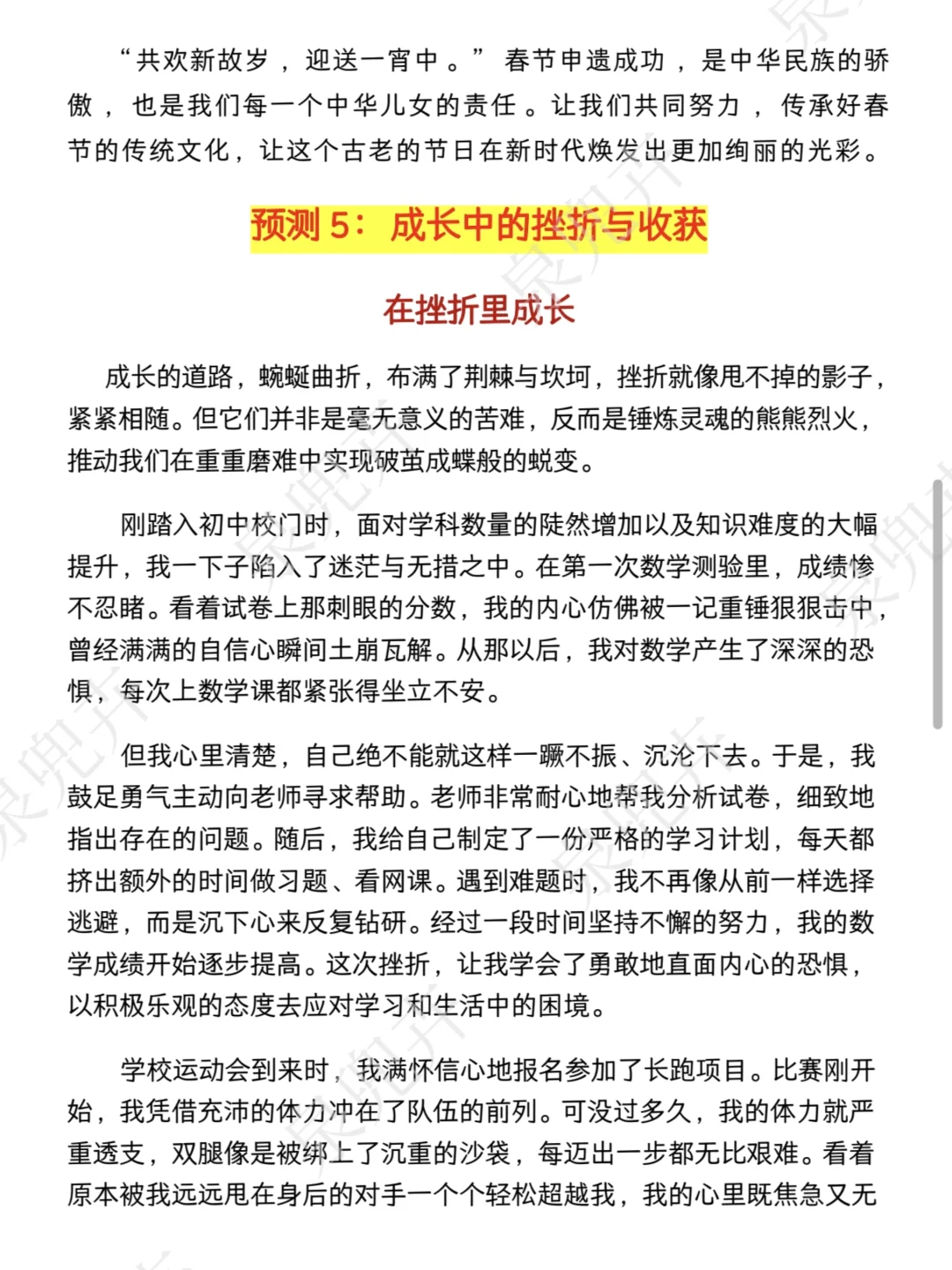 2025中考语文作文十大热点预测附范文❗速背-第1张图片-四季读书网