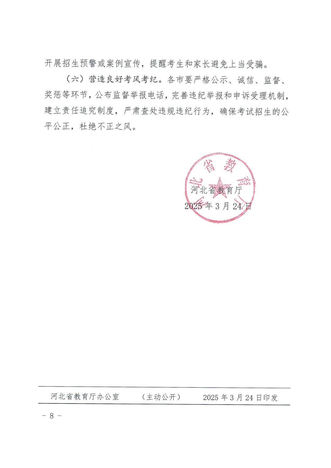 河北省中考改革，一锤定音！-第1张图片-四季读书网
