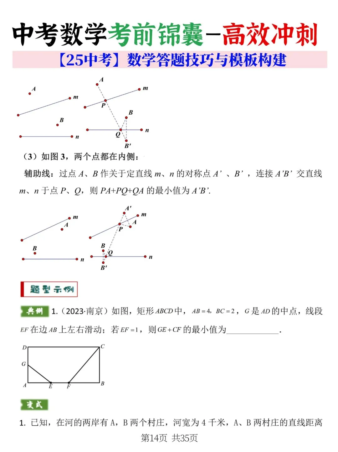 学生连续５届中考数学满分❗应试技巧要掌握-第8张图片-四季读书网