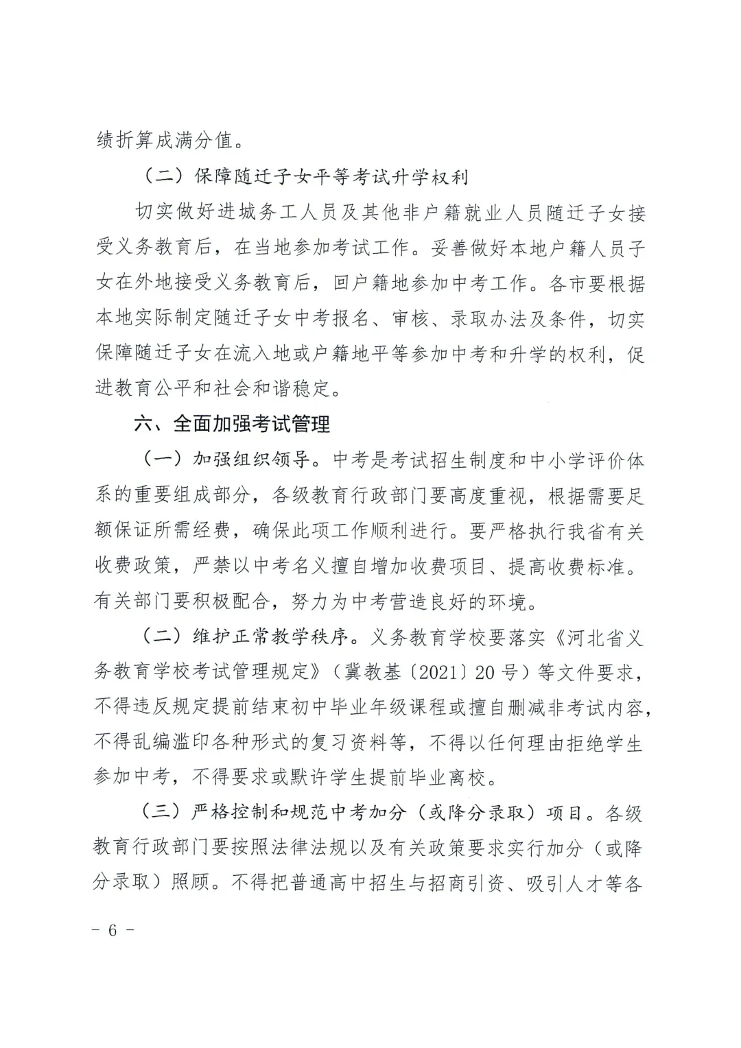 河北省中考改革，一锤定音！-第8张图片-四季读书网