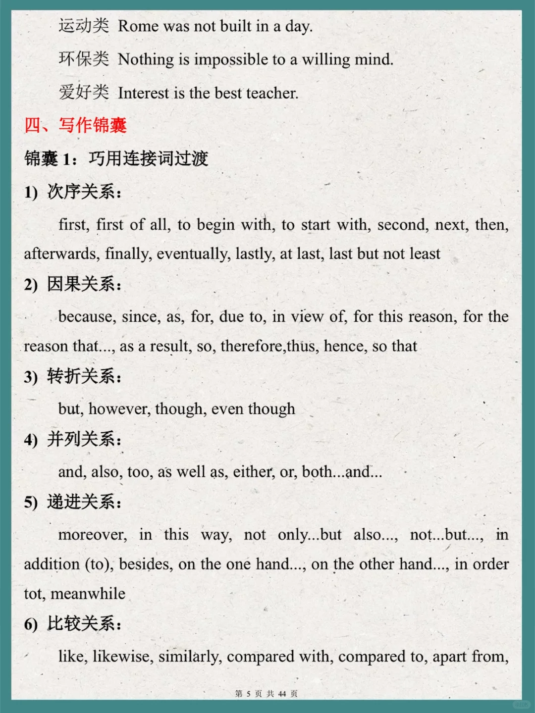 中考英语|重点班老师写作全指导(万能模版)-第7张图片-四季读书网 中考英语|重点班老师写作全指导(万能模版)-第7张图片-四季读书网