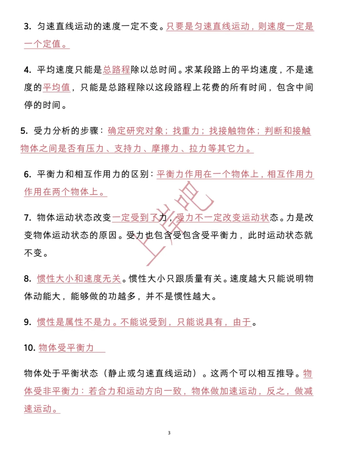 我好像发现了中考物理选择题满分的技巧‼️-第5张图片-四季读书网
